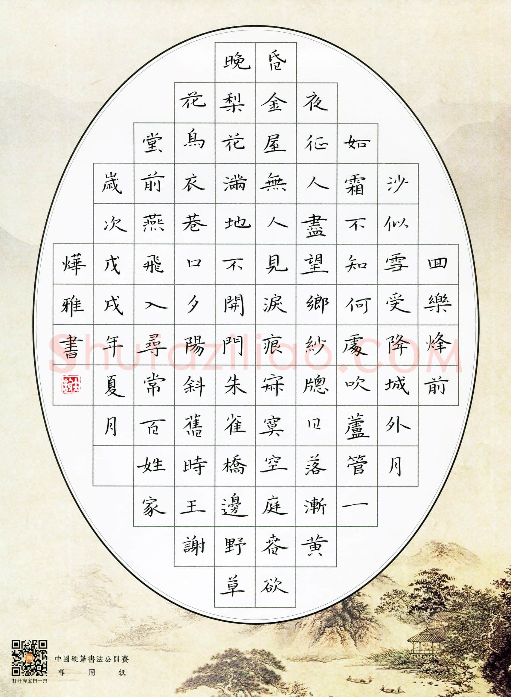 谢烨雅(少儿组 13岁)硬笔书法大赛入围作品选登,谢烨雅硬笔书法作品