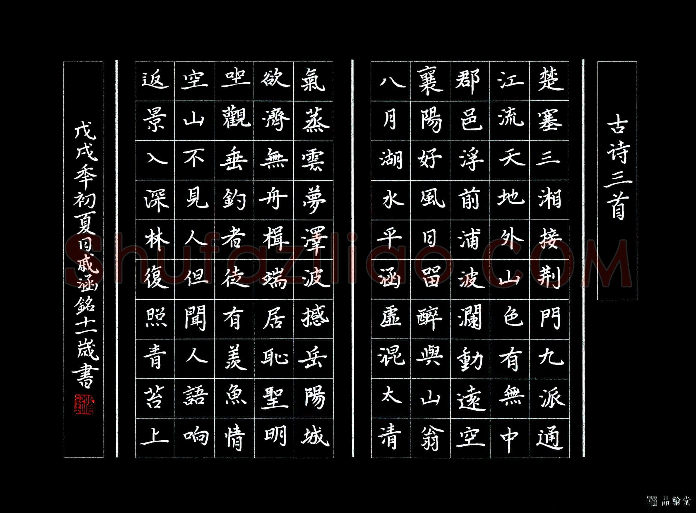 戚涵铭(少儿组 11岁)硬笔书法大赛入围作品选登,戚涵铭硬笔书法作品