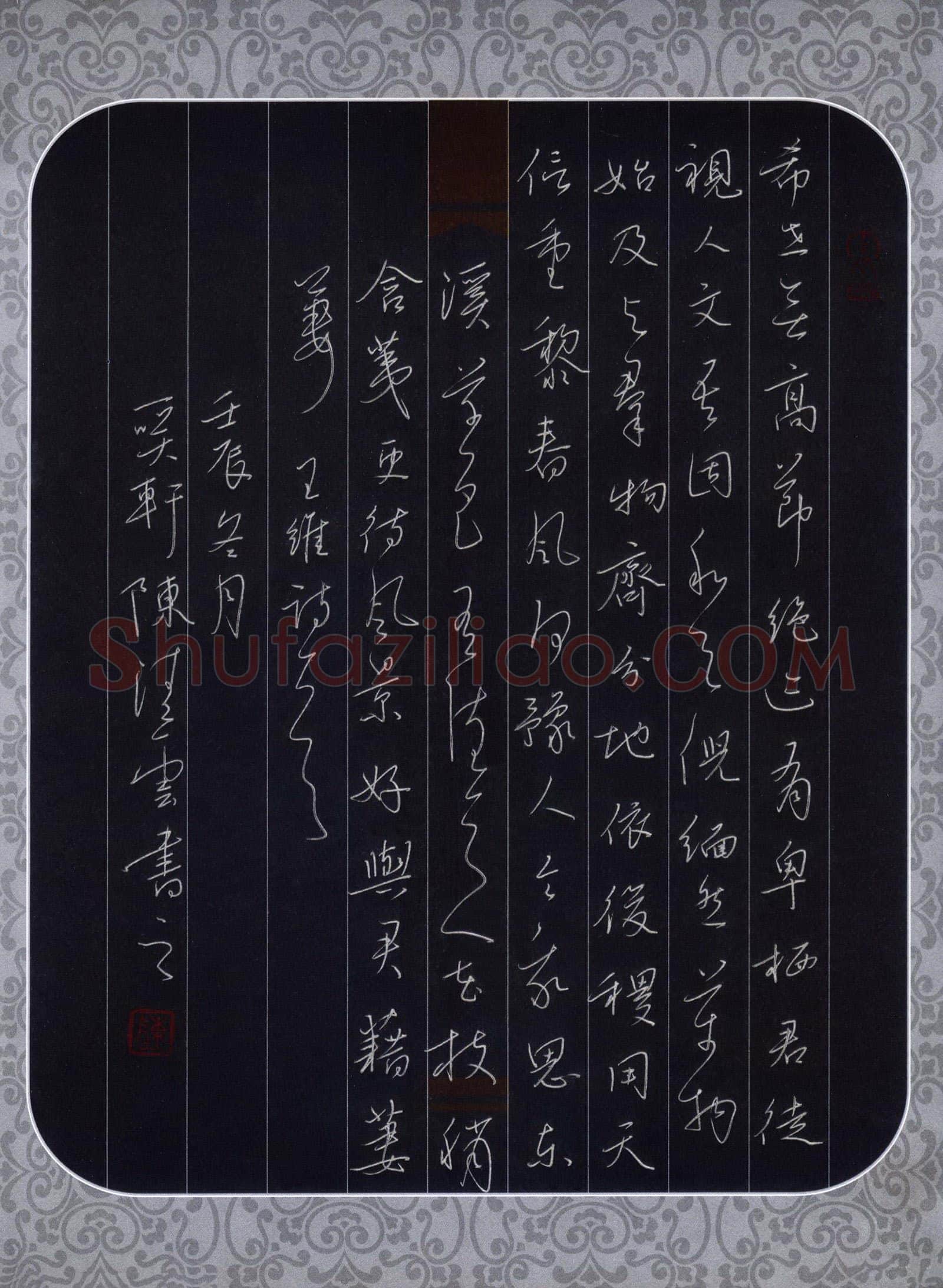 陈清云硬笔行草王维诗一首,陈清云硬笔书法作品