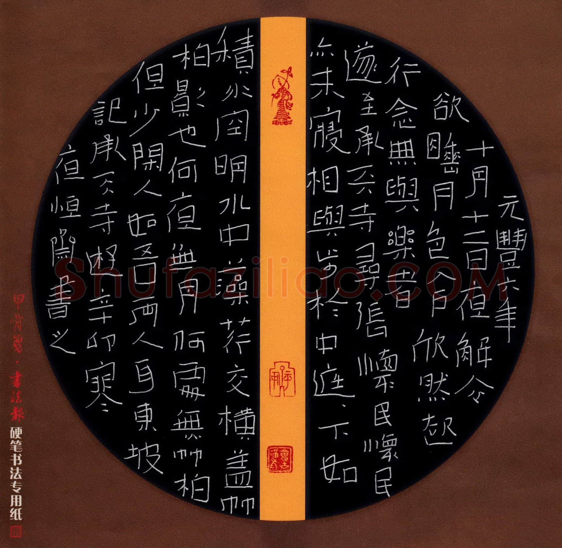 陈清云硬笔隶书东坡记承天寺游,陈清云硬笔书法作品
