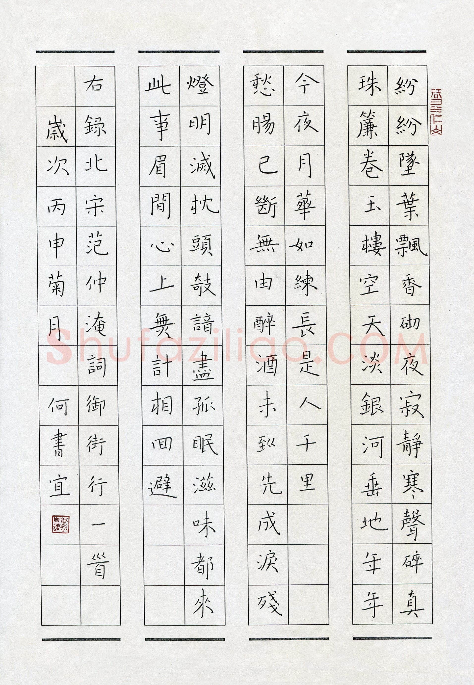 何书宜(少儿组 12岁)硬笔书法大赛入围作品选登,何书宜硬笔书法作品