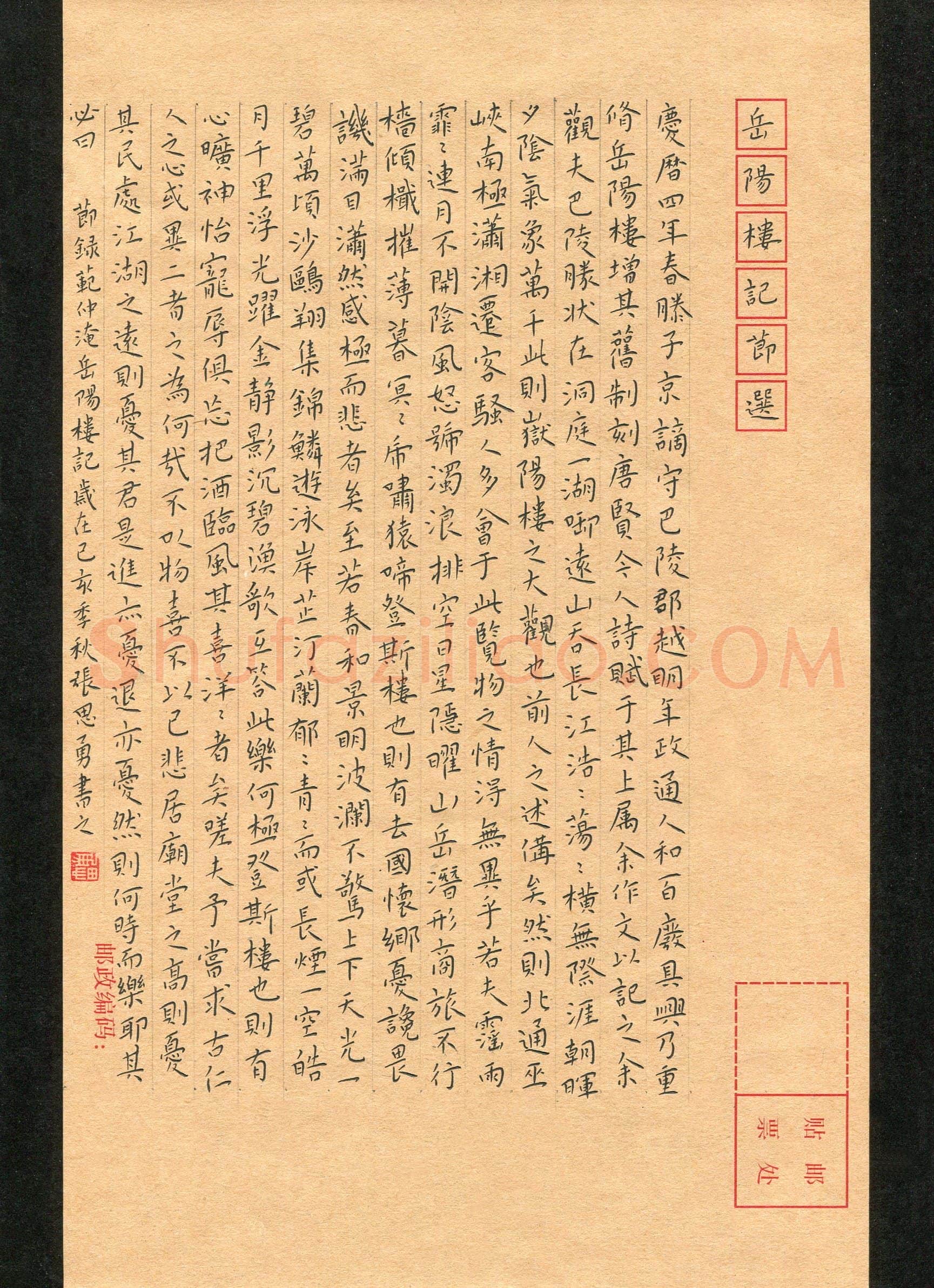 张思勇(成人组)硬笔书法大赛入围作品选登,张思勇硬笔书法作品