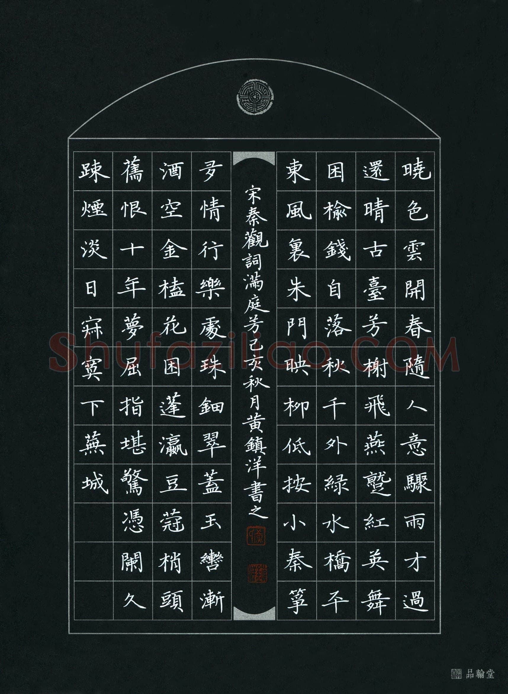 黄镇洋(成人组 铜奖)硬笔书法大赛获奖作品,黄镇洋硬笔书法作品