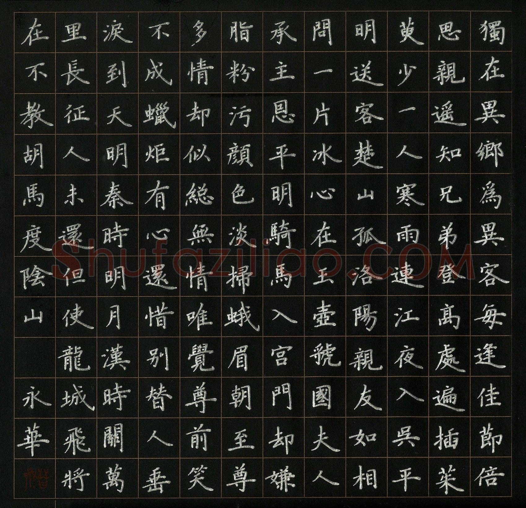 何永华硬笔楷书古诗五首,何永华硬笔书法作品