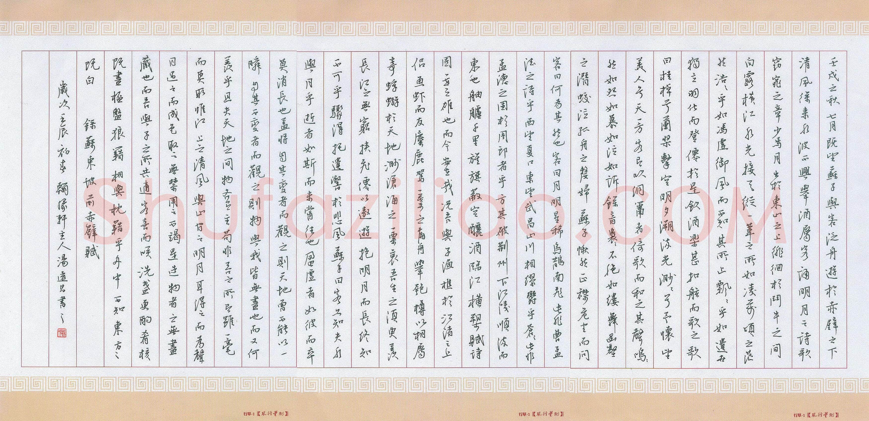汤远昌硬笔行书苏东坡前赤壁赋,汤远昌硬笔书法作品
