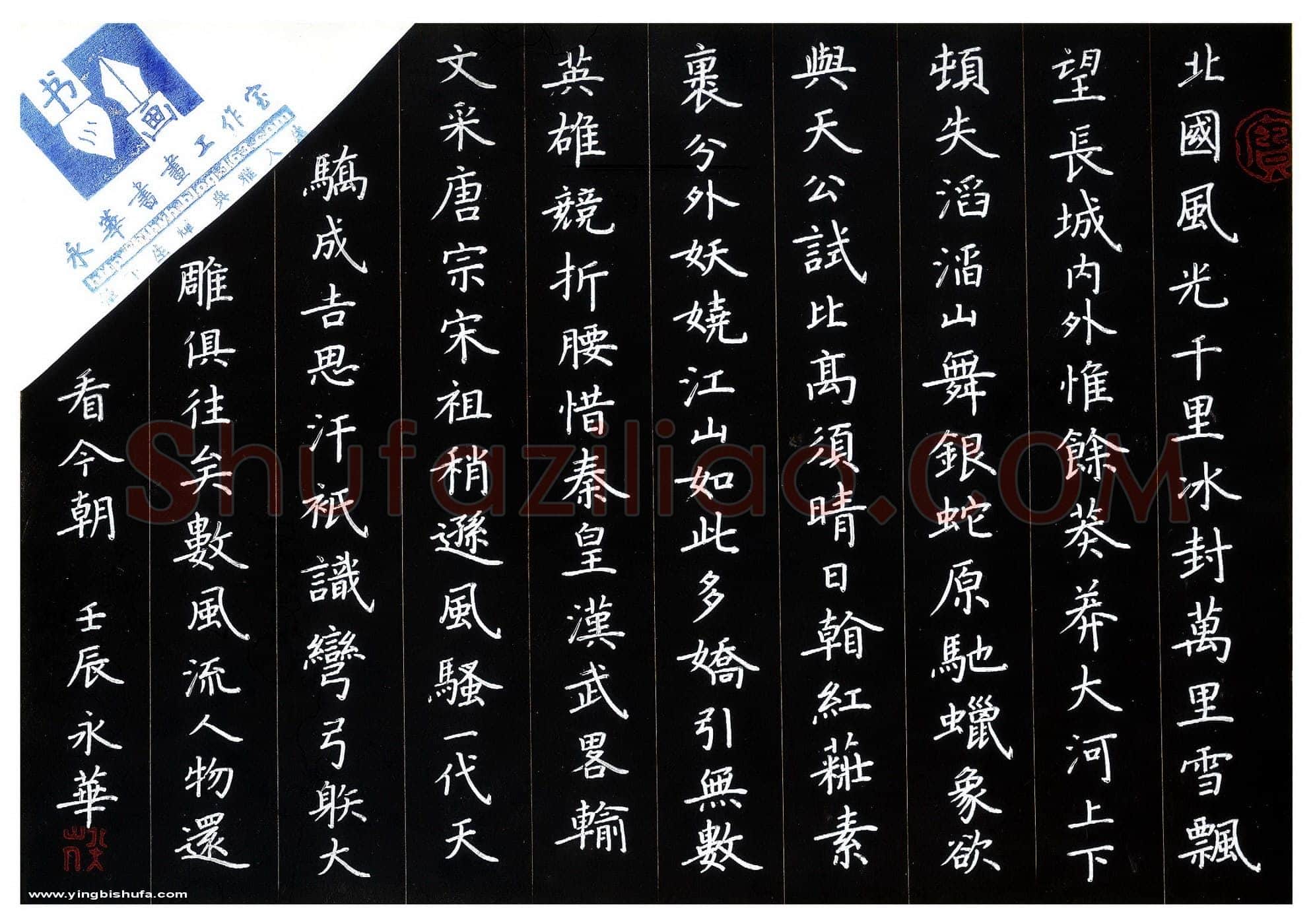 何永华硬笔楷书毛泽东词沁园春雪,何永华硬笔书法作品