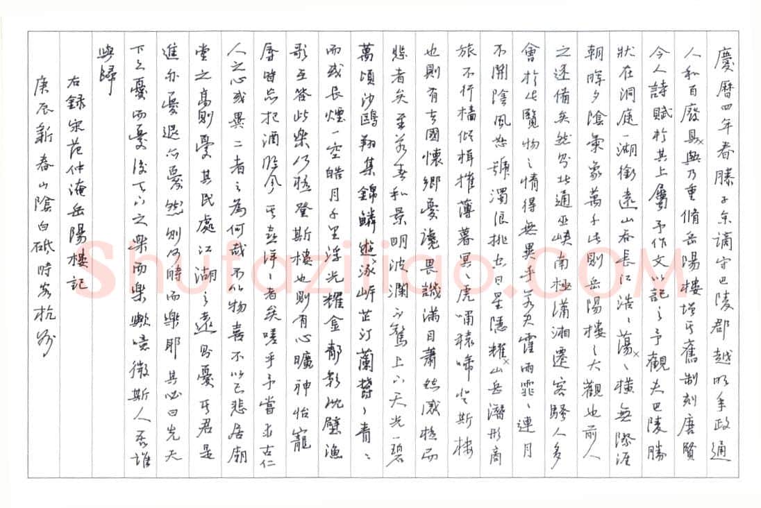 白砥硬笔行书岳阳楼记,白砥硬笔书法作品