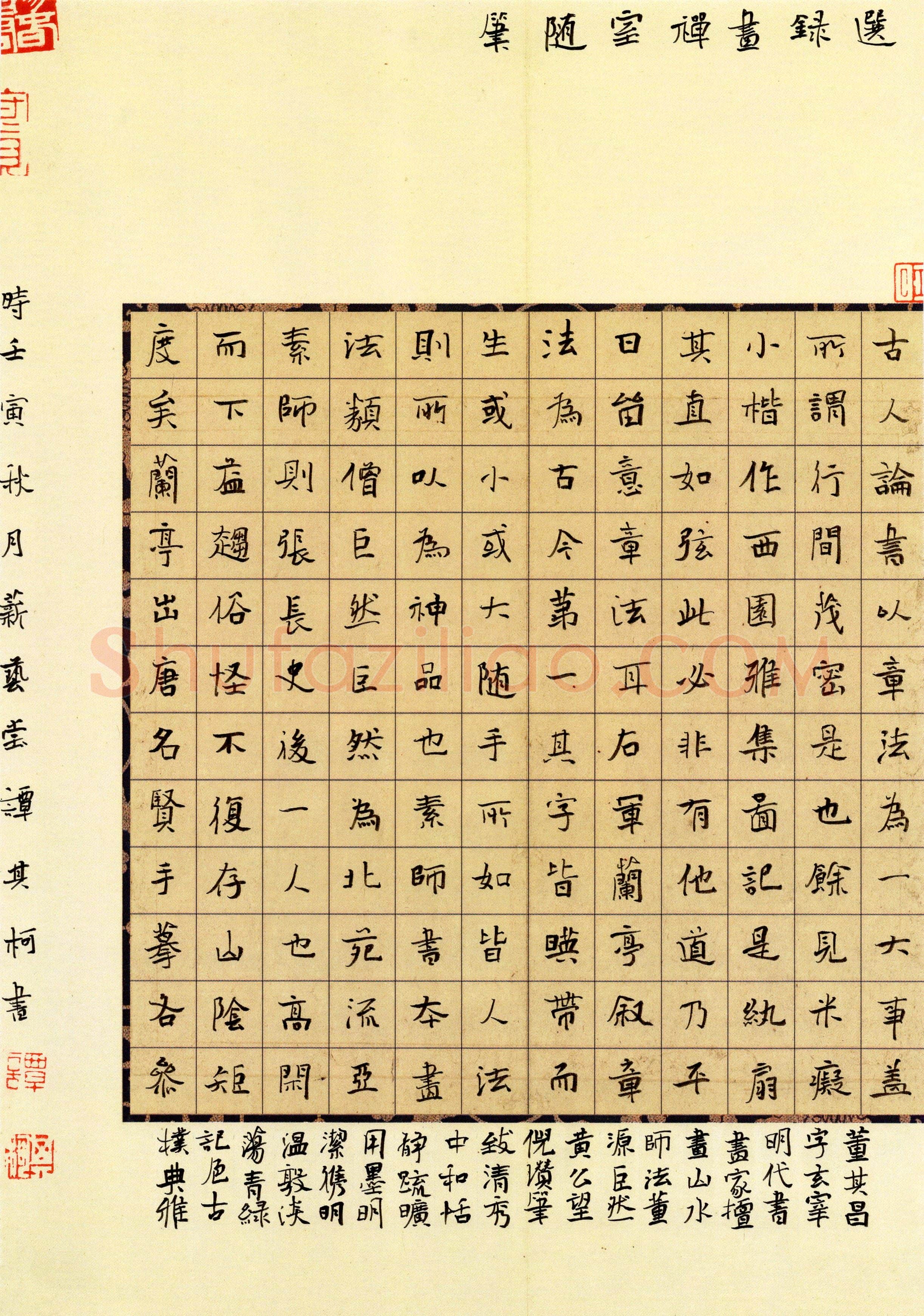 谭其柯(楷书 铜奖)硬笔书法大赛获奖作品,谭其柯硬笔书法作品