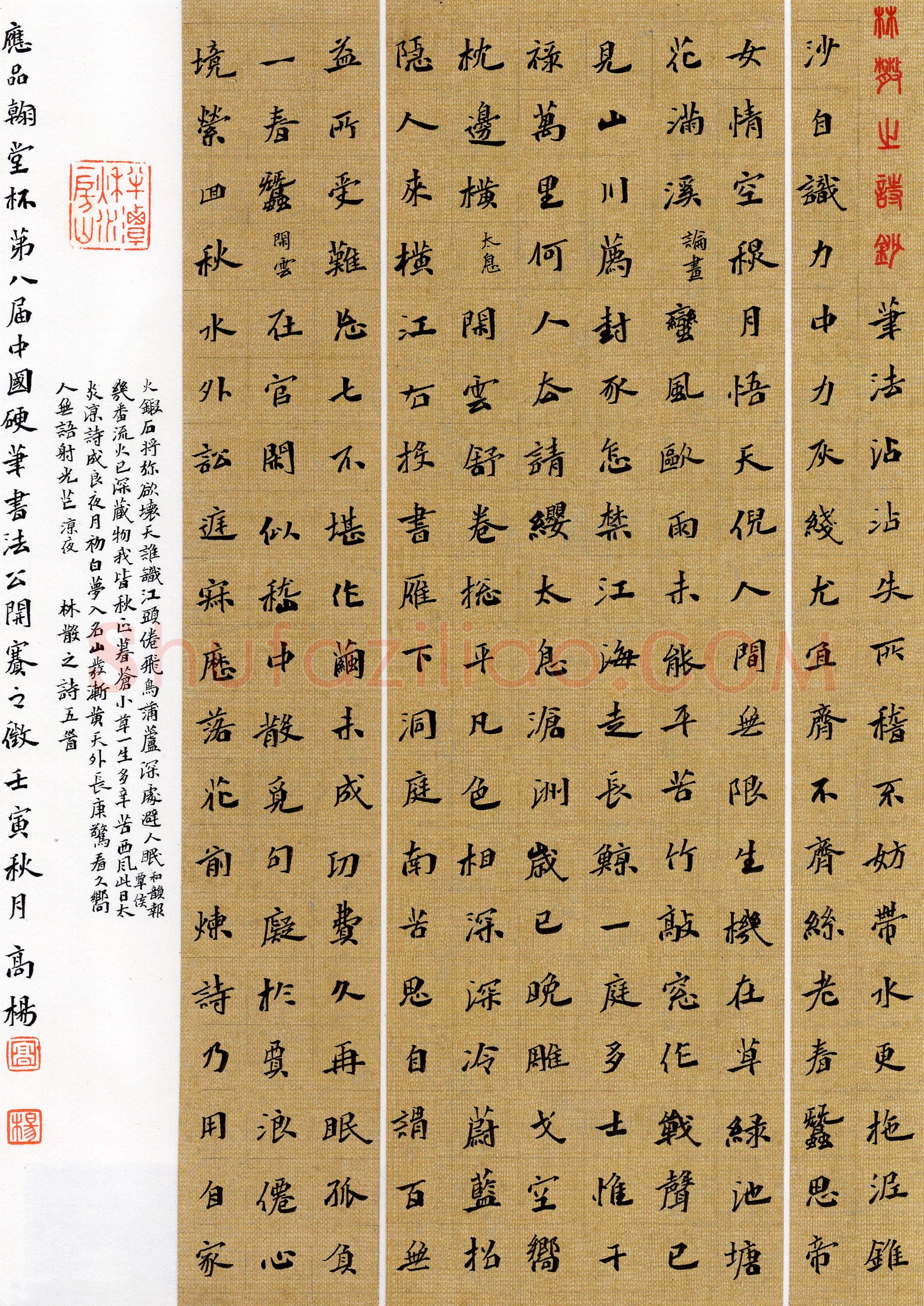 高杨(楷书 精品奖)硬笔书法大赛获奖作品,高杨硬笔书法作品