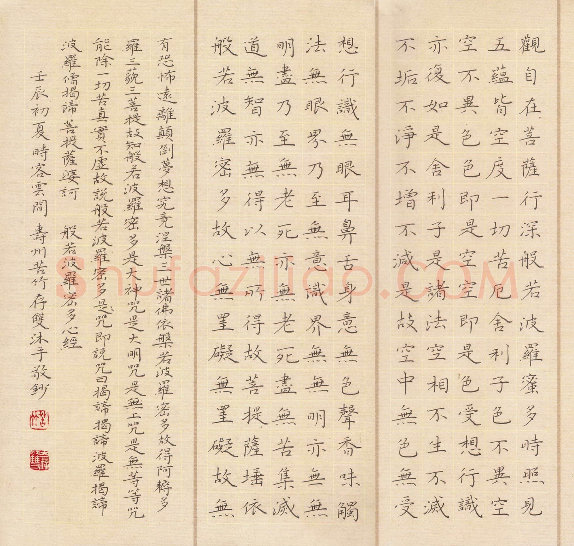 方存双硬笔楷书心经,方存双硬笔书法作品