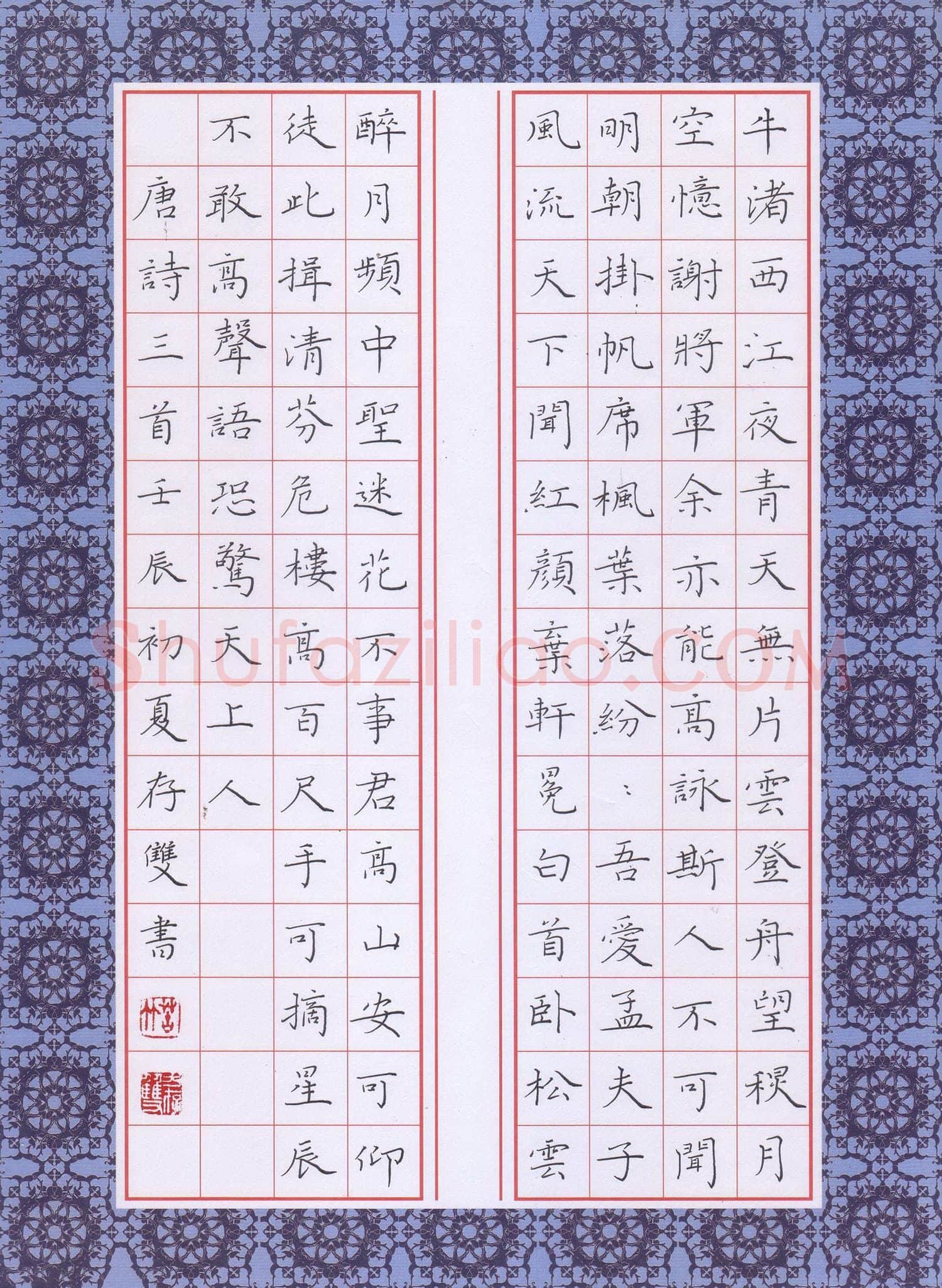 方存双硬笔楷书唐诗三首,方存双硬笔书法作品