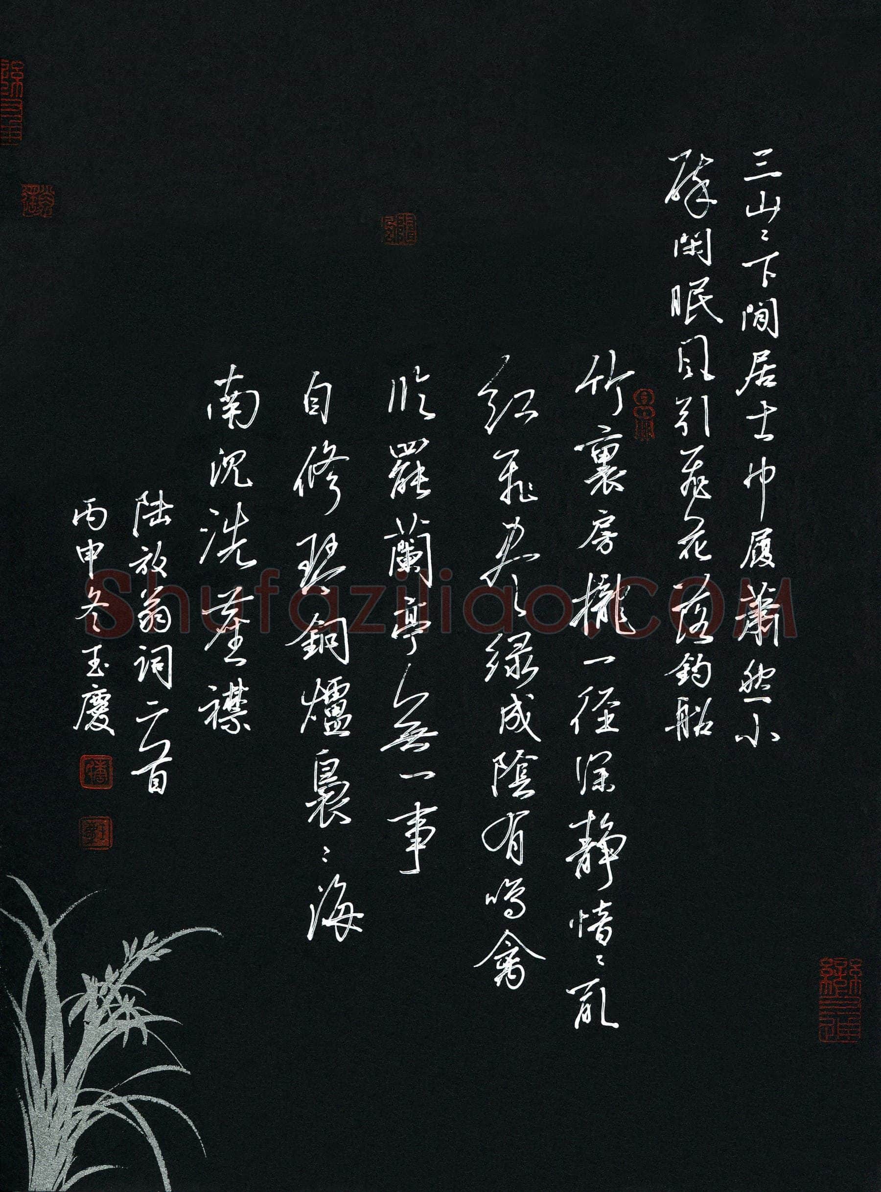 唐玉庆硬笔行书陆放翁词二首,唐玉庆硬笔书法作品