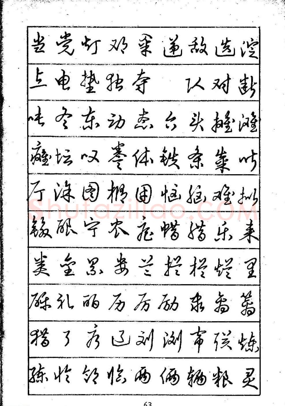 邓散木硬笔书法教材《钢笔字写法》 | 钢笔书法字帖