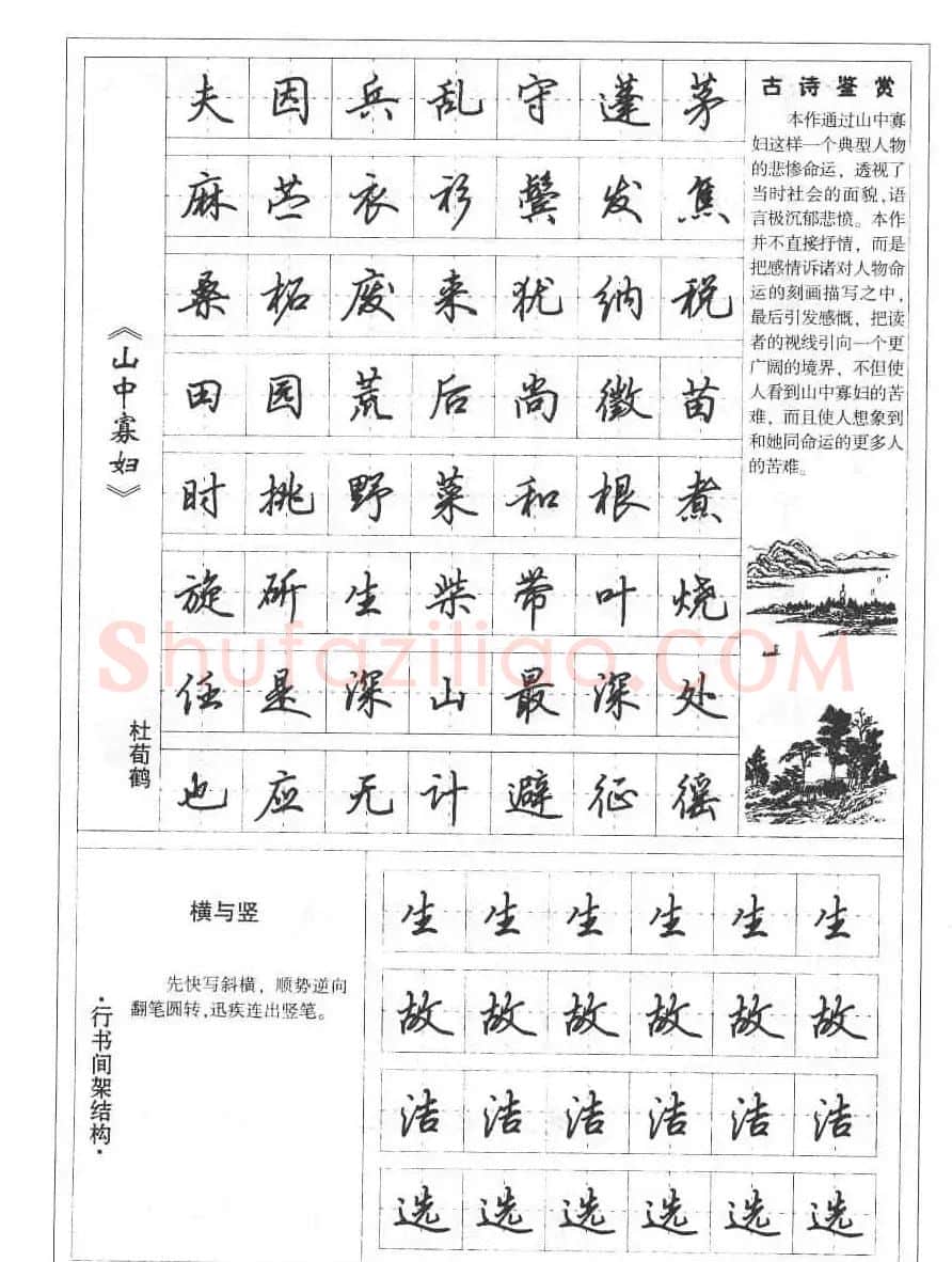 田英章书法钢笔技法字帖:唐诗篇 | 硬笔书法字帖
