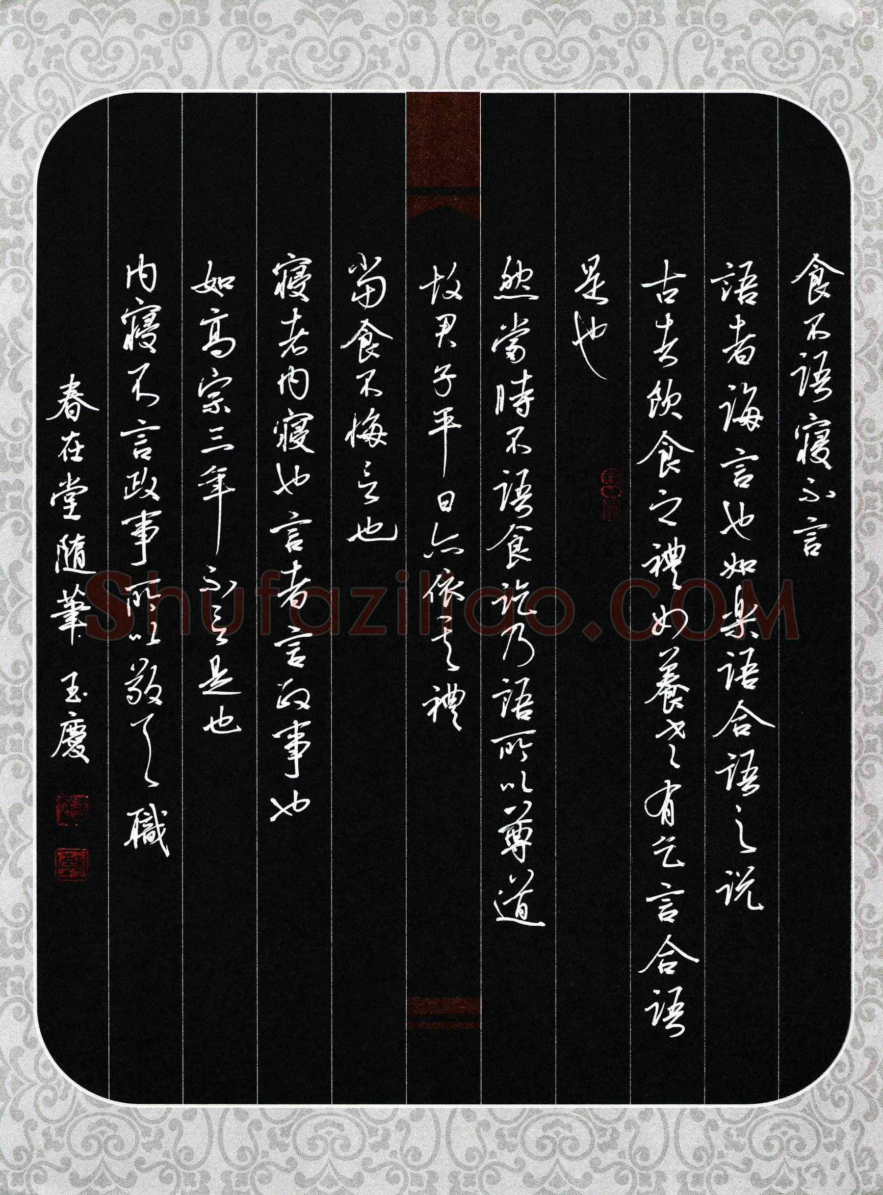 唐玉庆硬笔行书春在堂随笔,唐玉庆硬笔书法作品