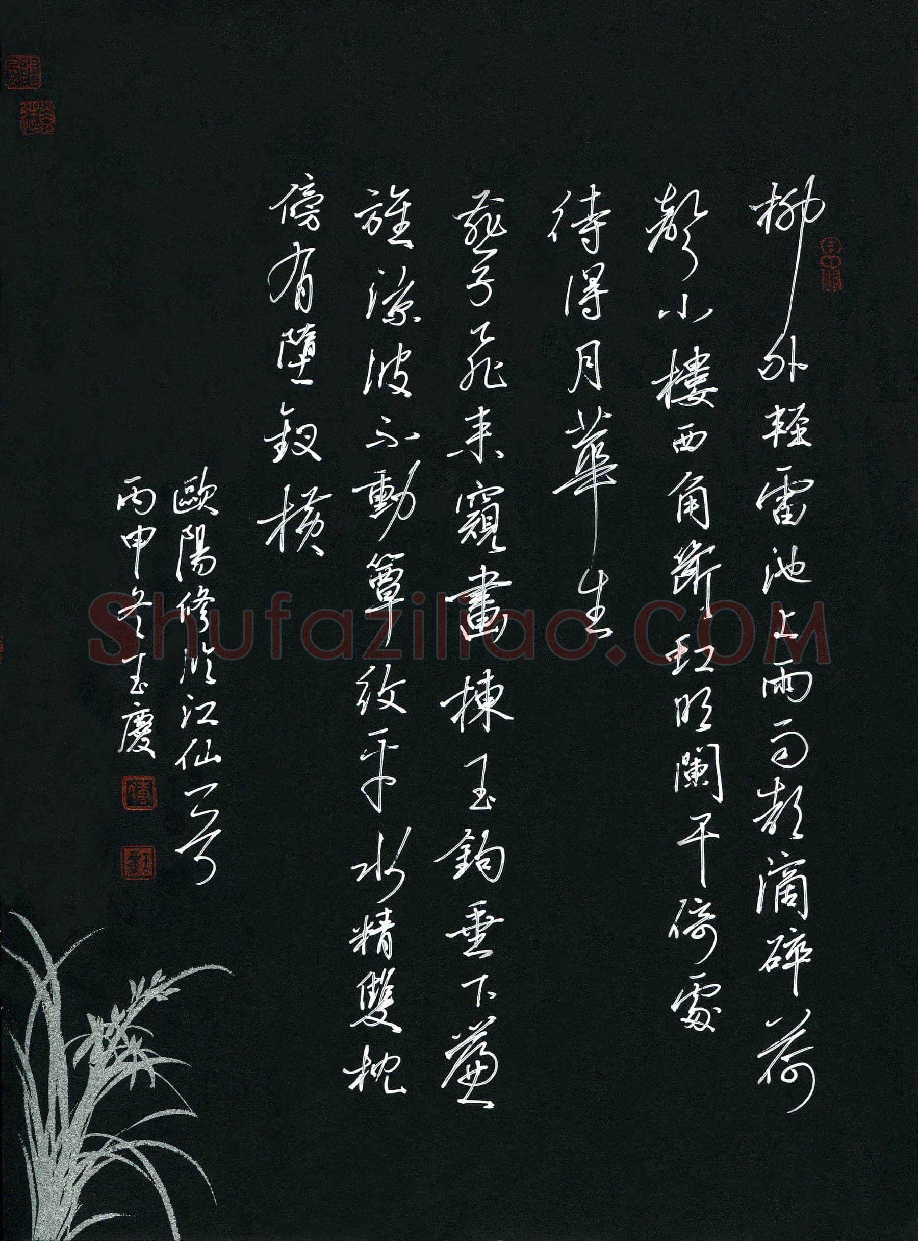 唐玉庆硬笔行书欧阳修词临江仙一首,唐玉庆硬笔书法作品