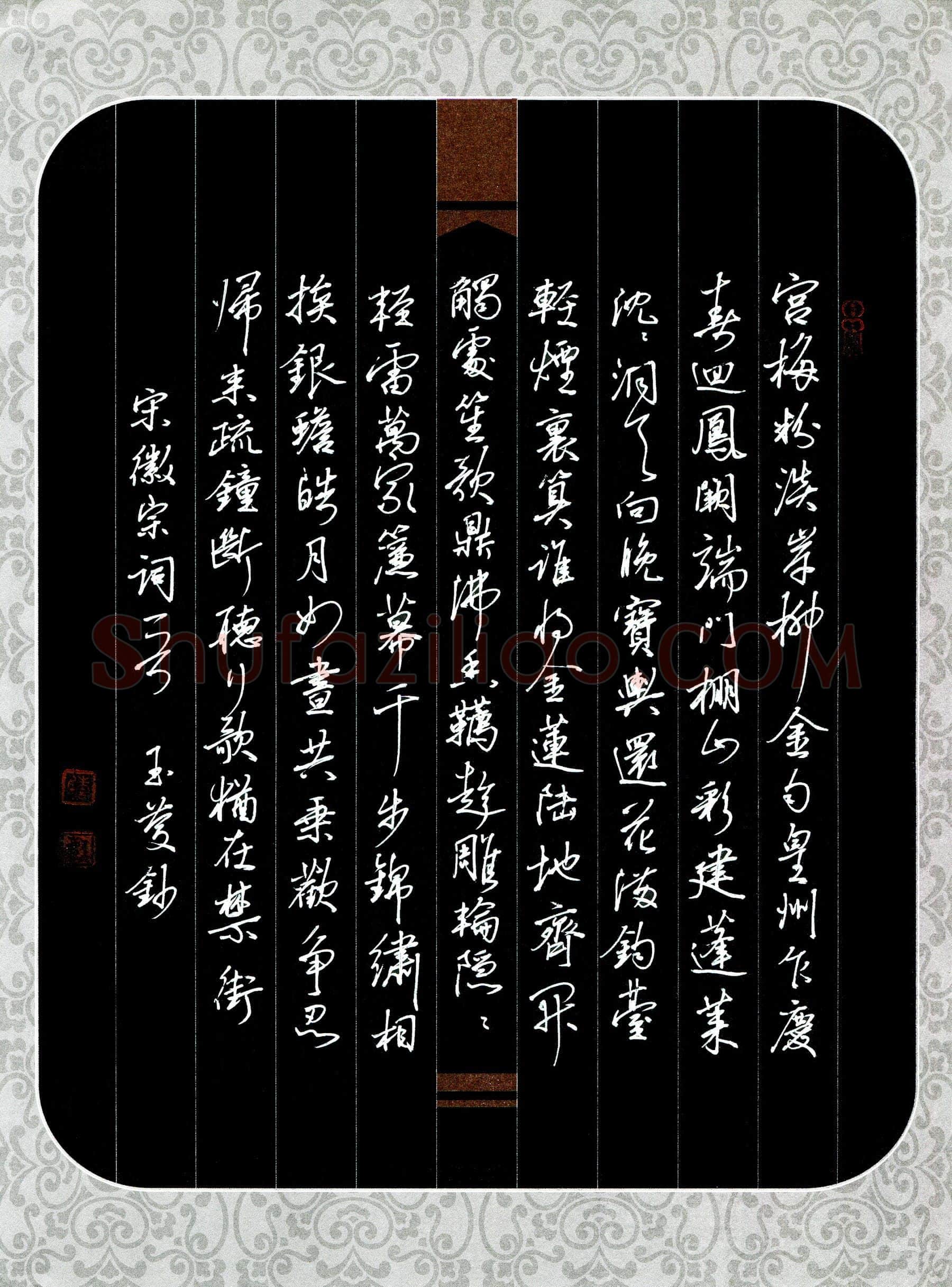 唐玉庆硬笔行书宋徽宗词一首,唐玉庆硬笔书法作品