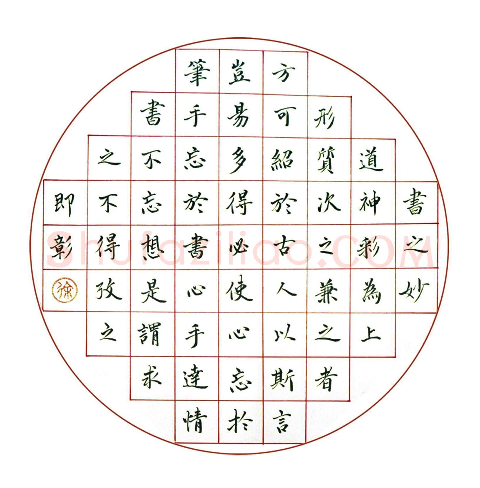徐忠玖硬笔楷书书谱节录,徐忠玖硬笔书法作品
