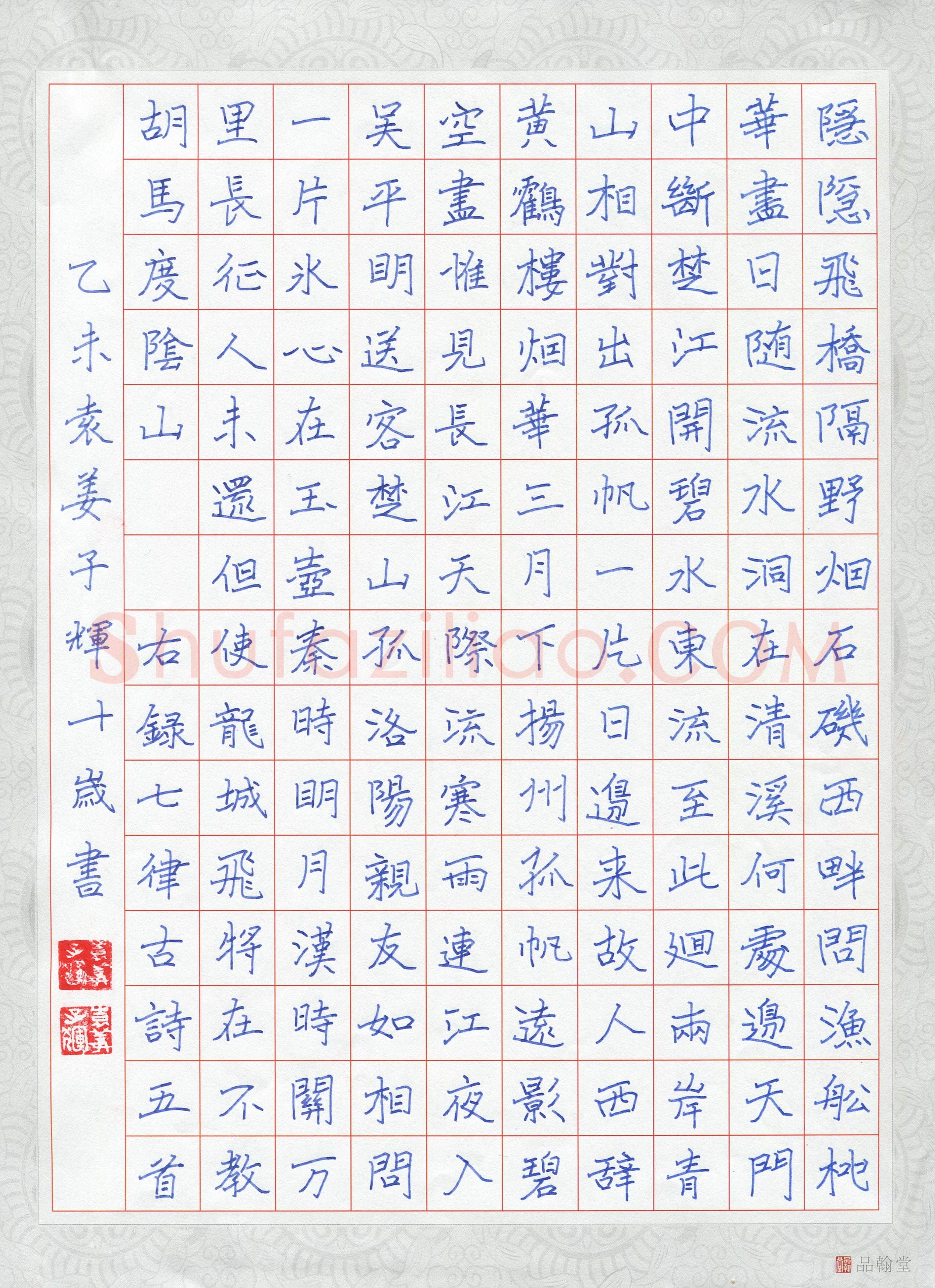 袁姜子辉(少儿组 10岁)硬笔书法大赛入围作品选登,袁姜子辉硬笔书法作品