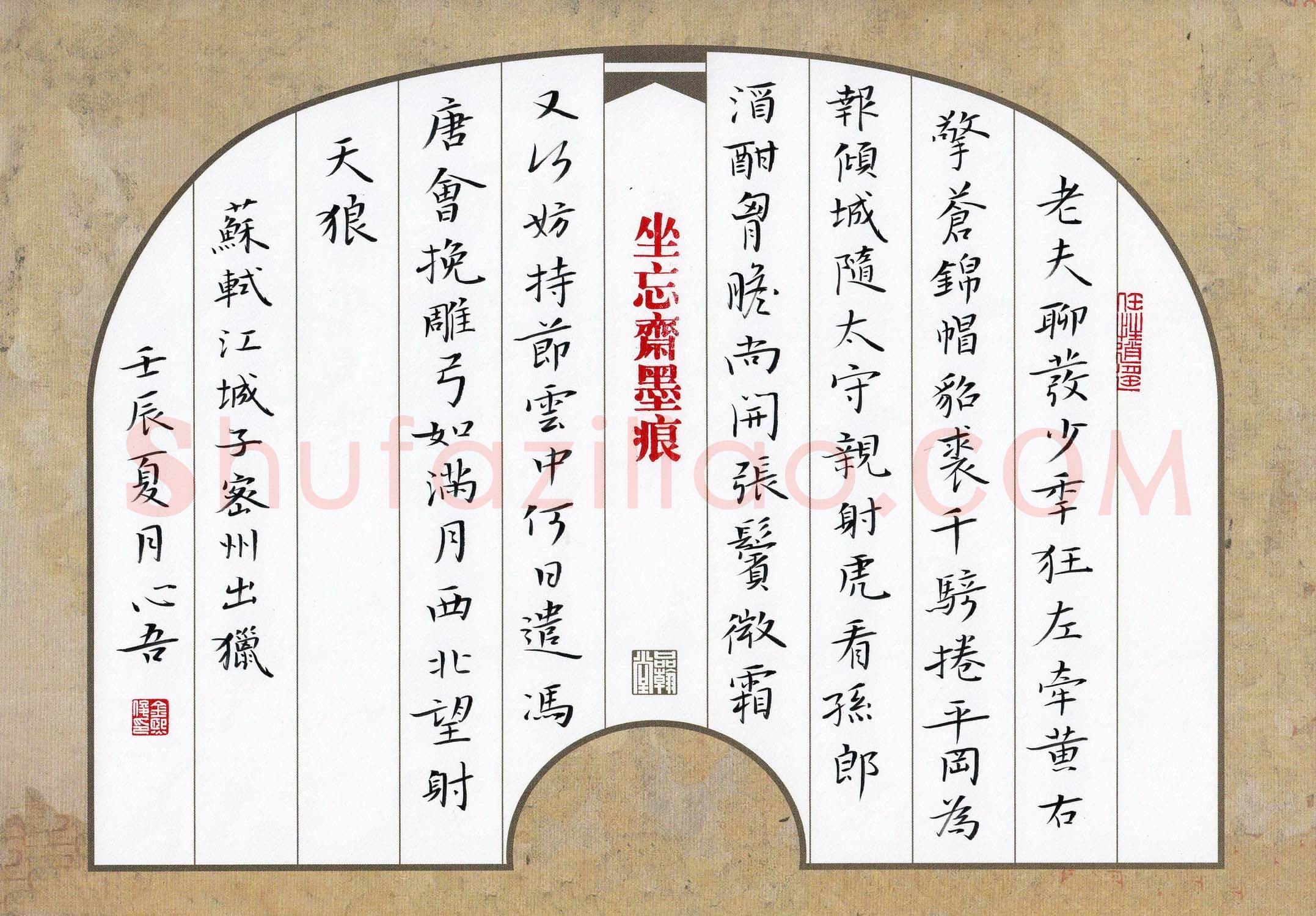 金熙俊硬笔楷书苏轼江城子密州出猎,金熙俊硬笔书法作品