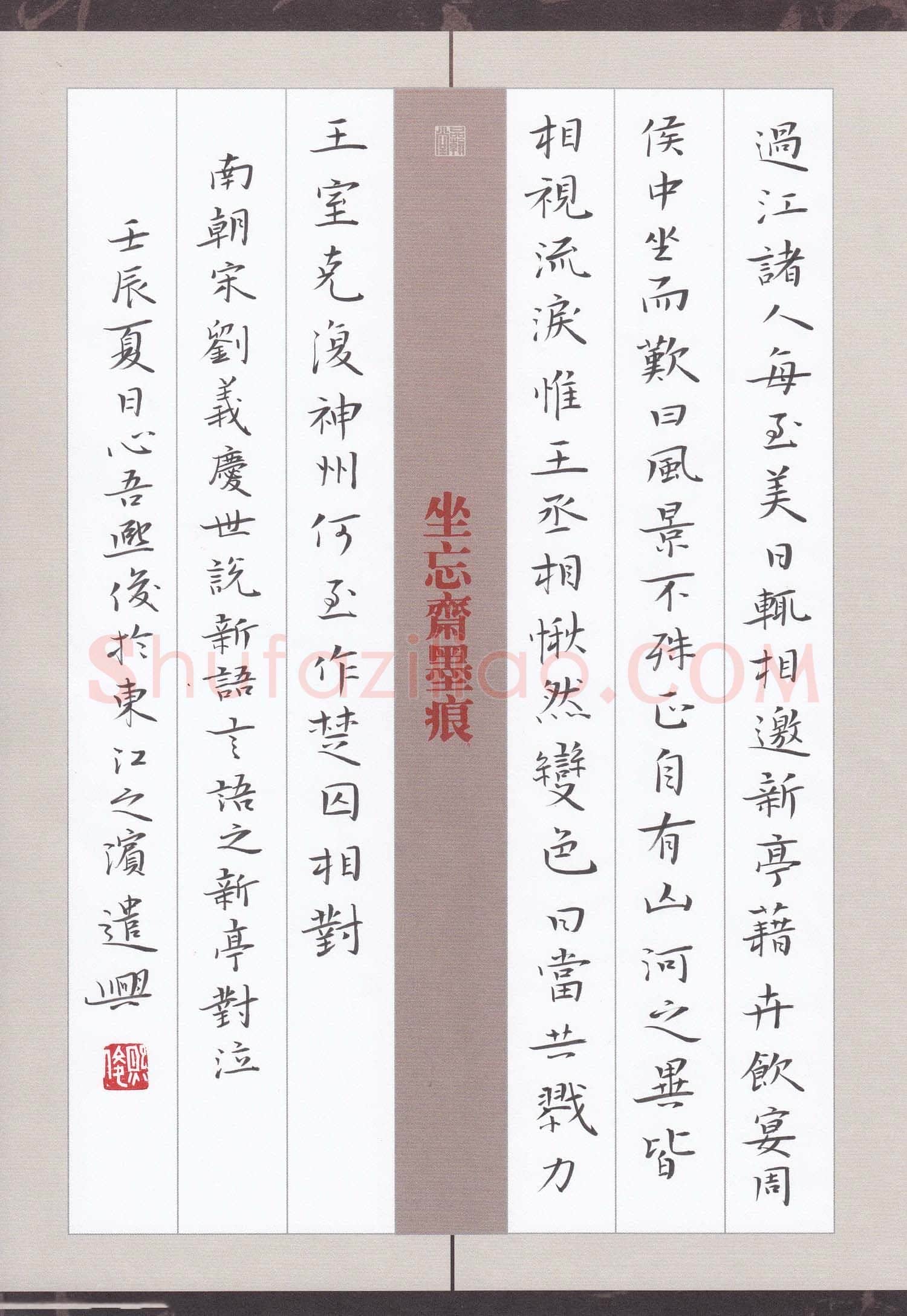 金熙俊硬笔楷书刘义庆世说新语,金熙俊硬笔书法作品