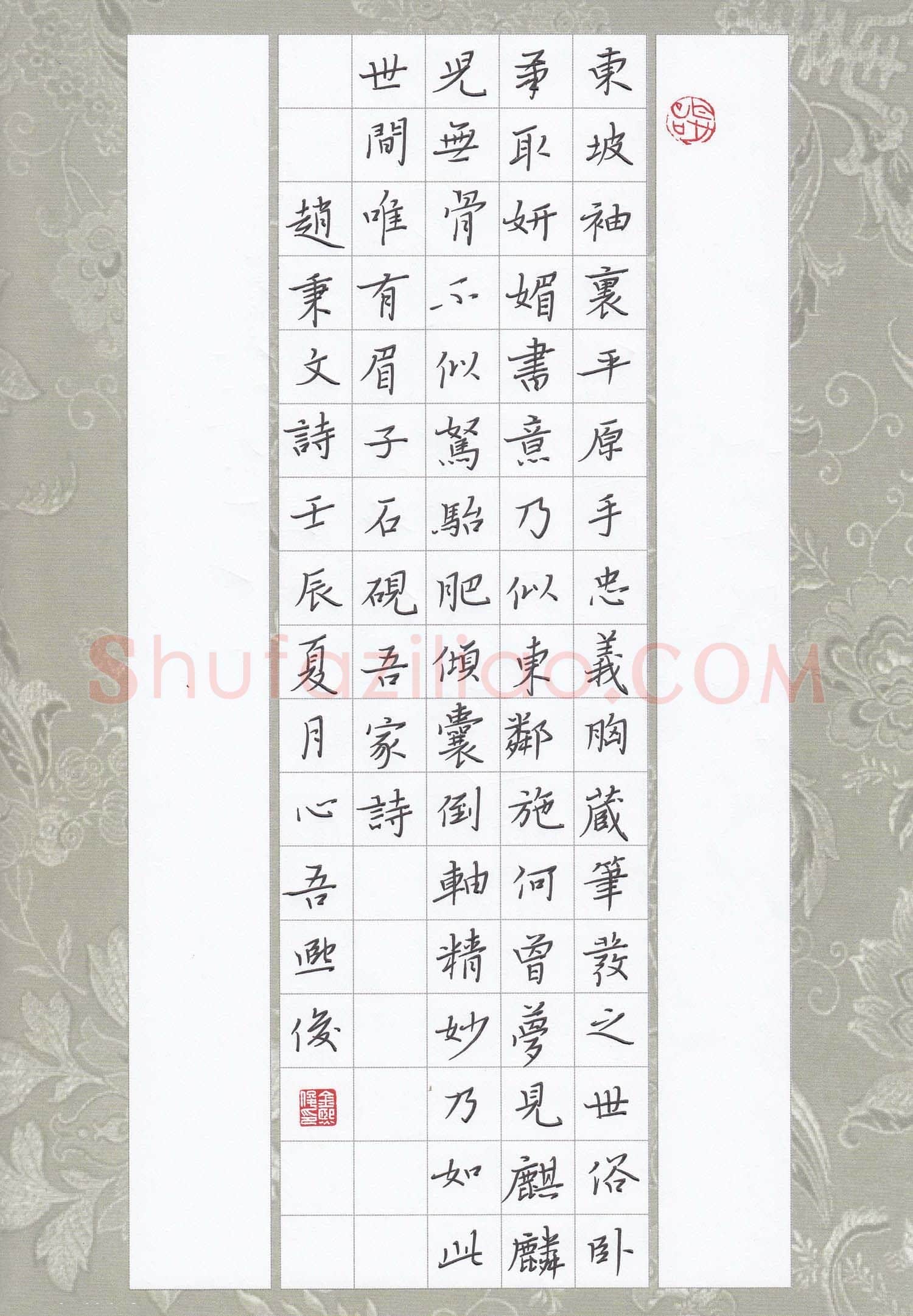 金熙俊硬笔楷书赵秉文诗,金熙俊硬笔书法作品