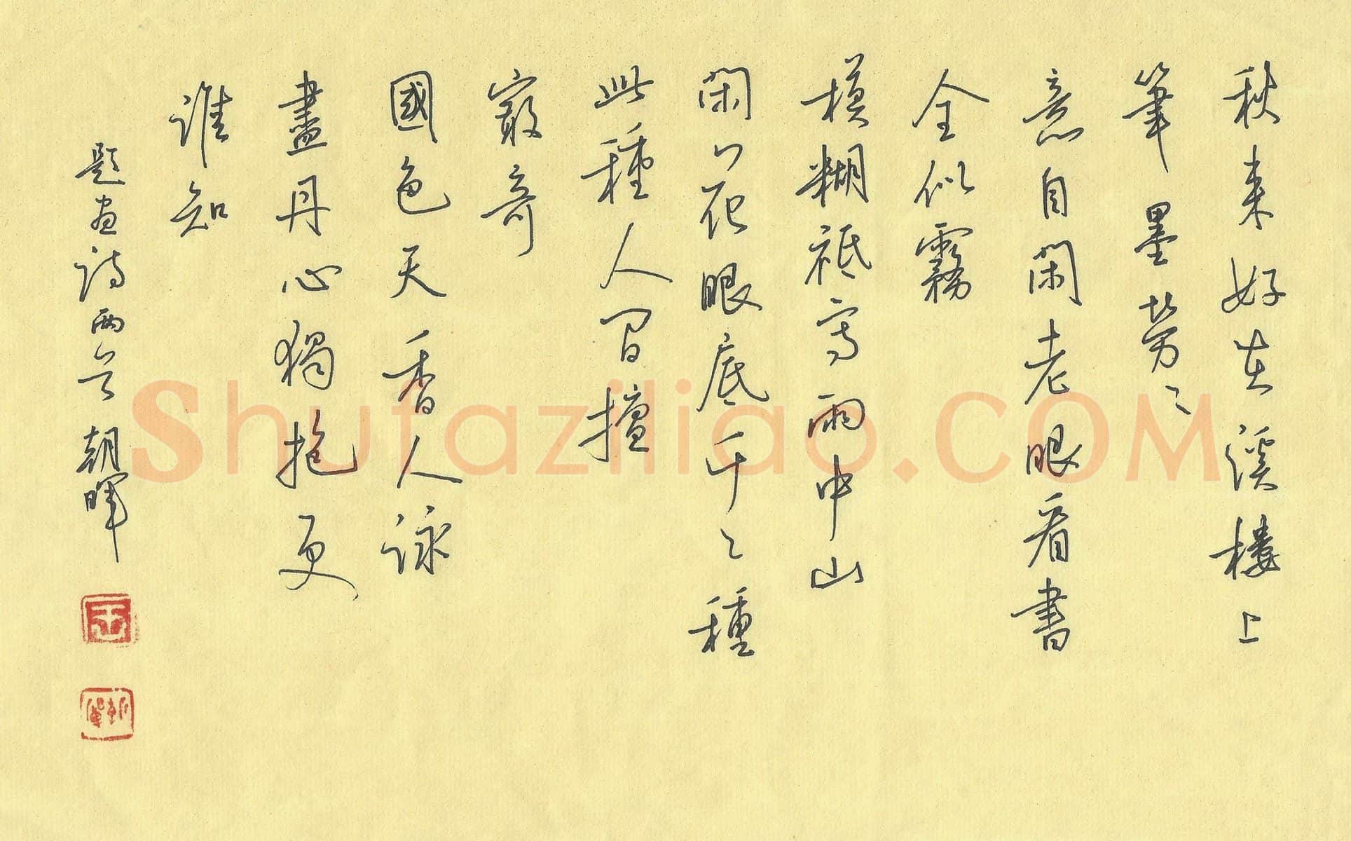 王朝晖硬笔行书题画诗两首,王朝晖硬笔书法作品