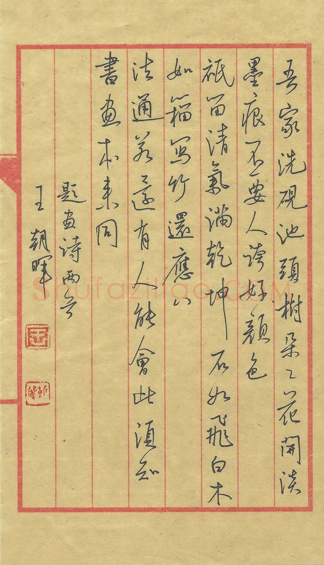 王朝晖硬笔行书题画诗两首,王朝晖硬笔书法作品