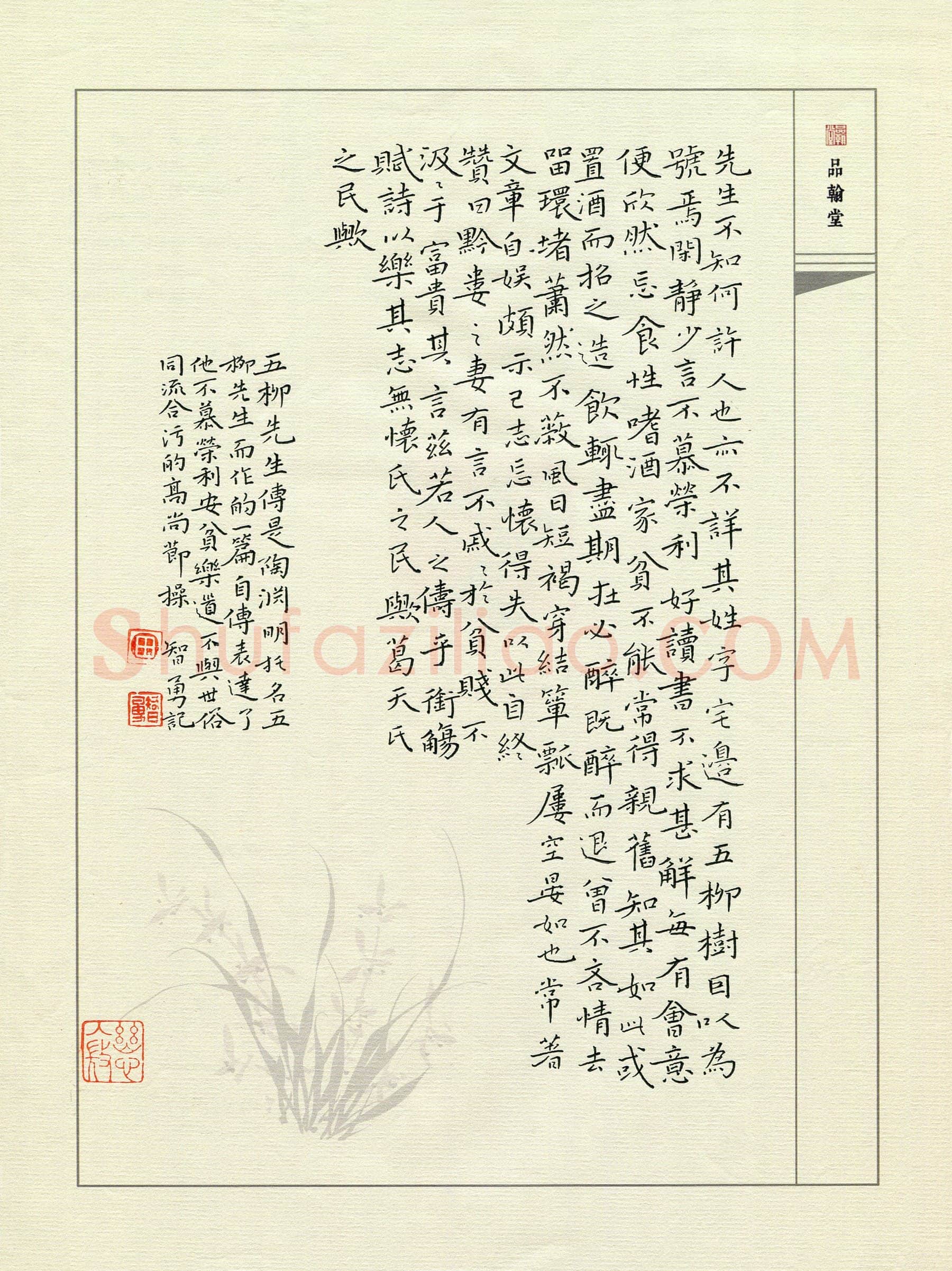 田智勇硬笔楷书五柳先生传,田智勇硬笔书法作品