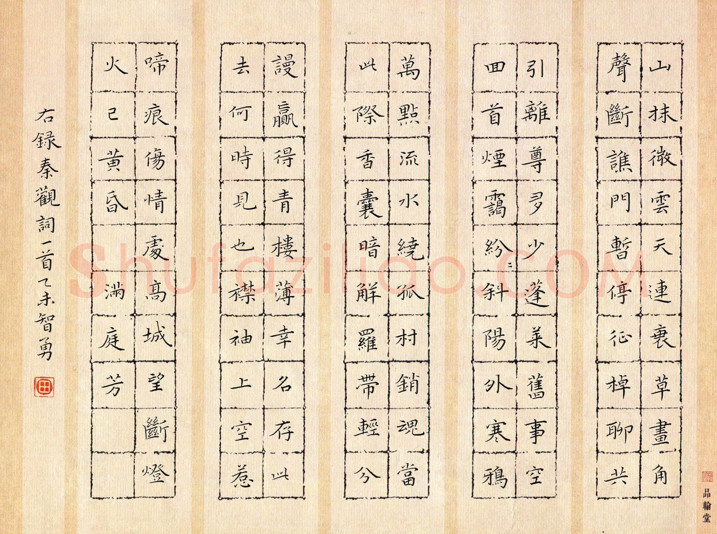 田智勇硬笔楷书秦观词一首,田智勇硬笔书法作品