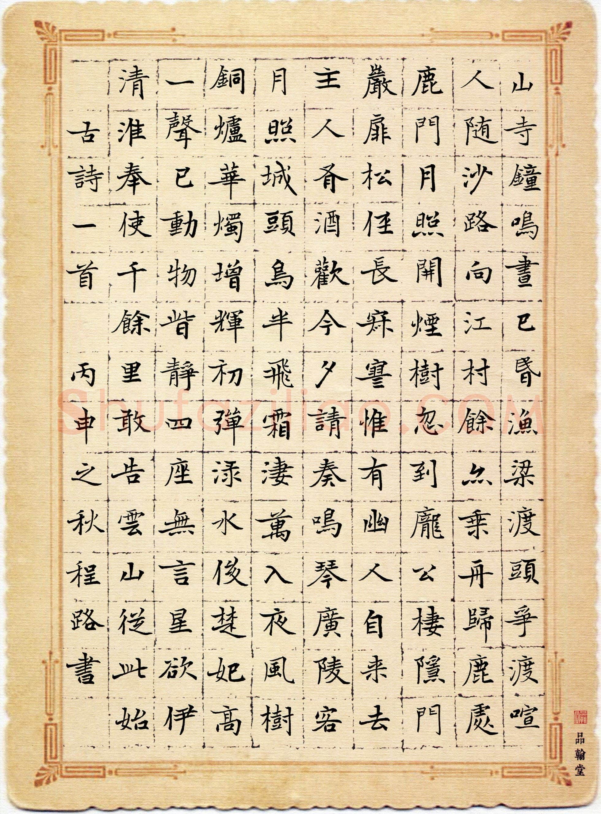 程路(成人组)硬笔书法大赛入围作品选登,优秀奖·程路硬笔书法作品