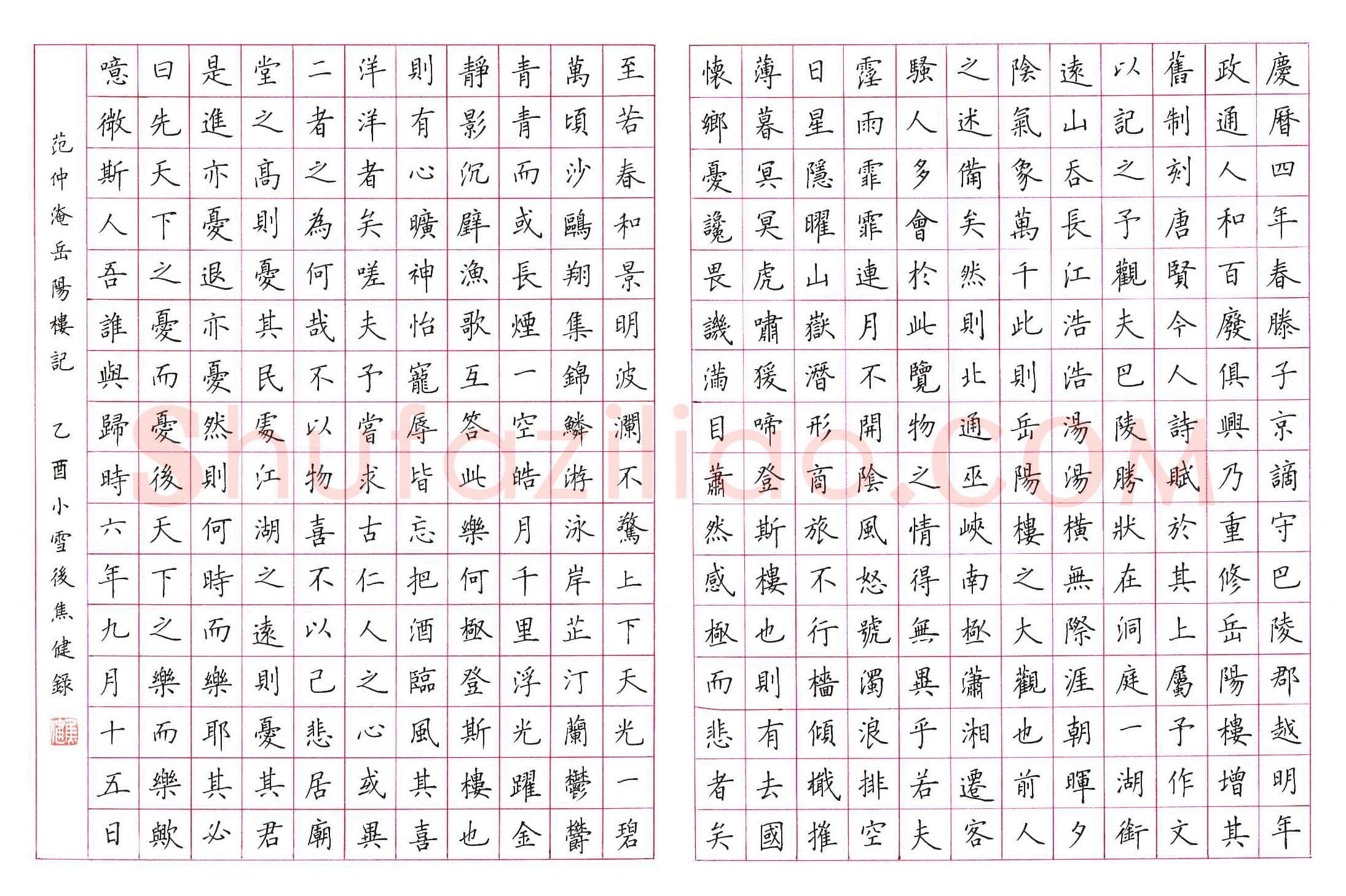 焦健硬笔楷书苏轼词望江南,硬笔书法作品