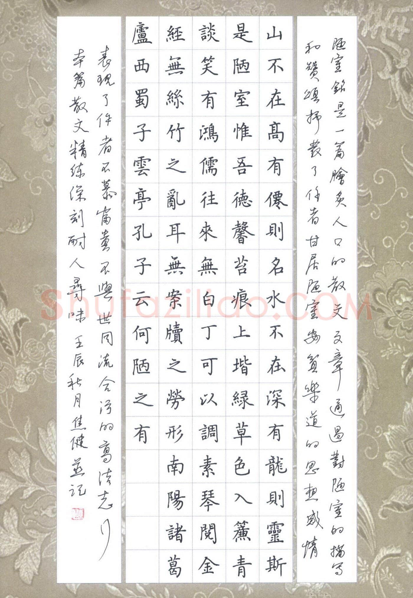 焦健硬笔楷书刘禹锡陋室铭,硬笔书法作品
