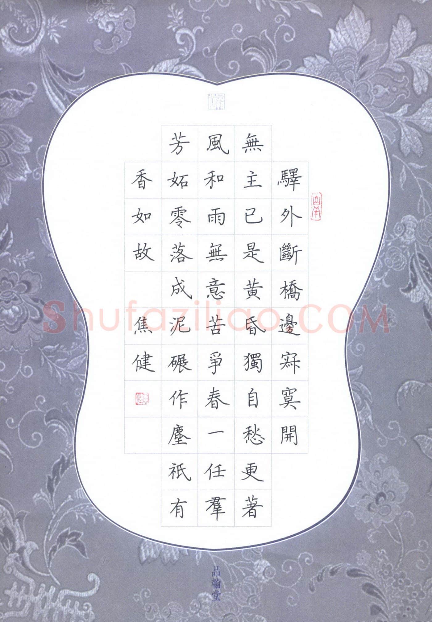 焦健硬笔楷书陆游词一首,硬笔书法作品