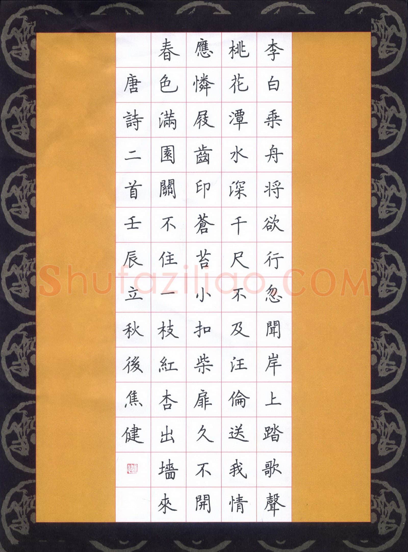 焦健硬笔楷书唐诗二首,硬笔书法作品