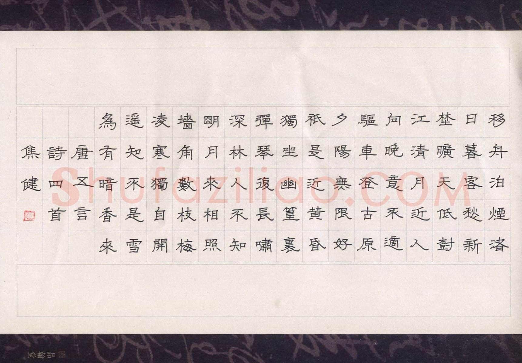 焦健硬笔隶书唐五言诗四首,硬笔书法作品
