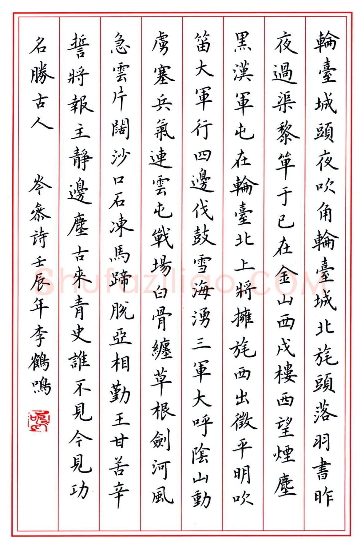 李鹤鸣硬笔楷书岑参诗,硬笔书法作品