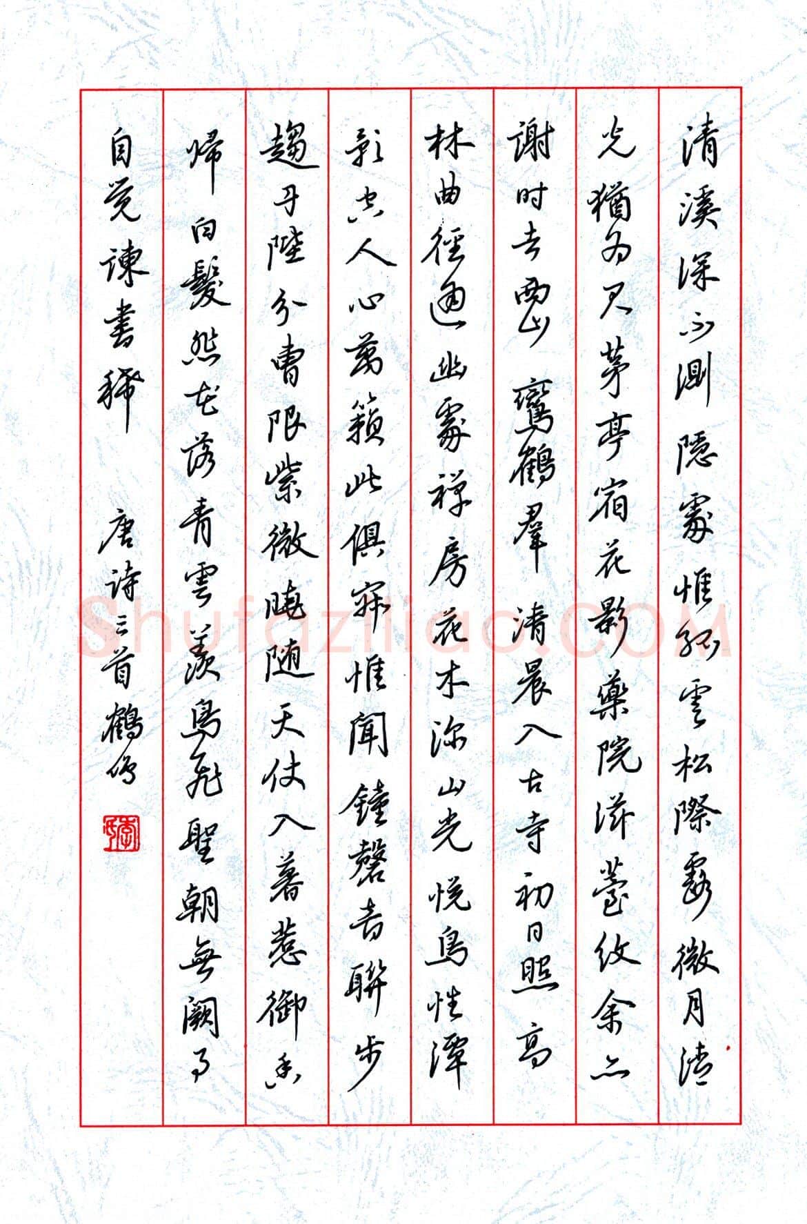 李鹤鸣硬笔行书唐诗三首,硬笔书法作品