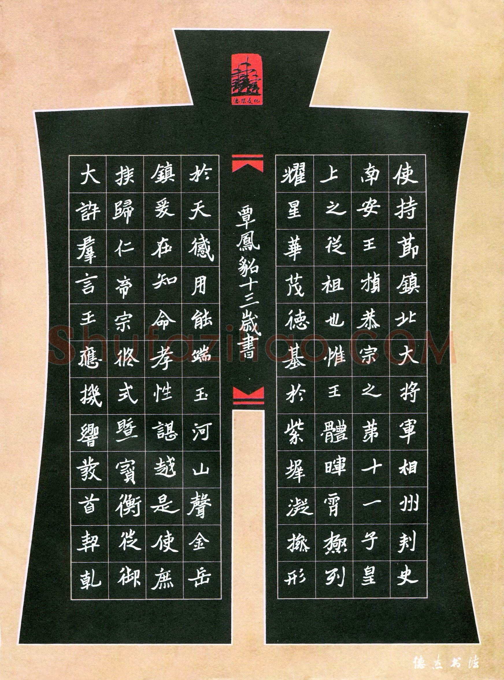 覃凤貂(少儿组 13岁)硬笔书法大赛入围作品选登,覃凤貂硬笔书法作品