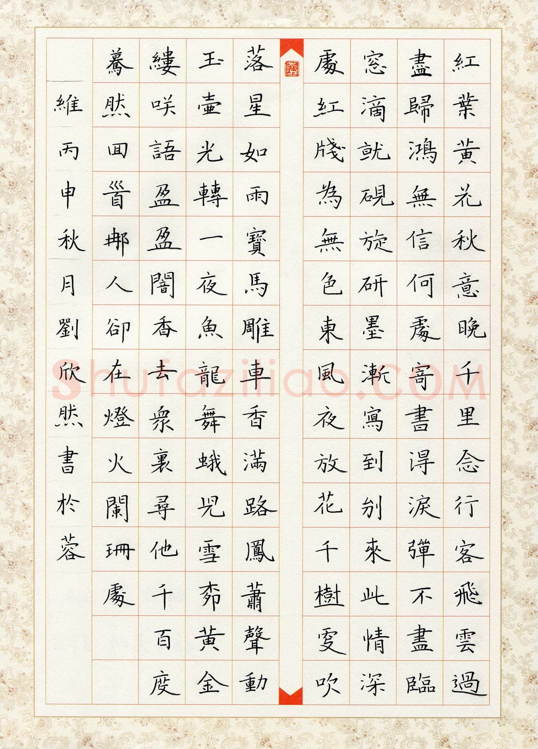 刘欣然(少儿组 12岁)硬笔书法大赛入围作品选登,刘欣然硬笔书法作品