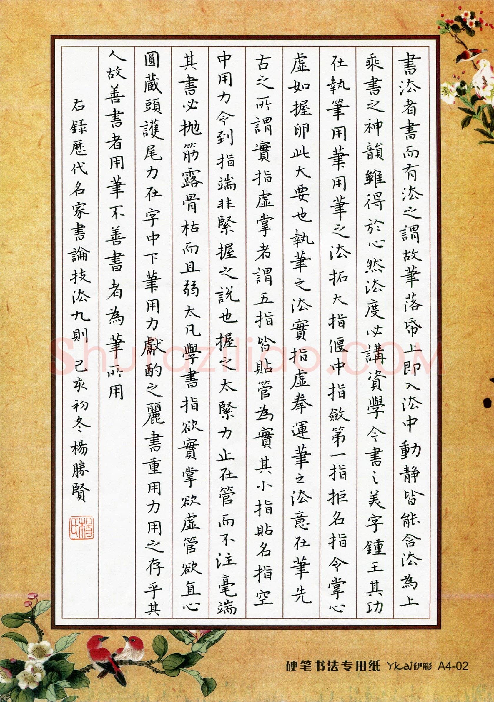 杨胜贤(成人组)硬笔书法大赛入围作品选登,杨胜贤硬笔书法作品