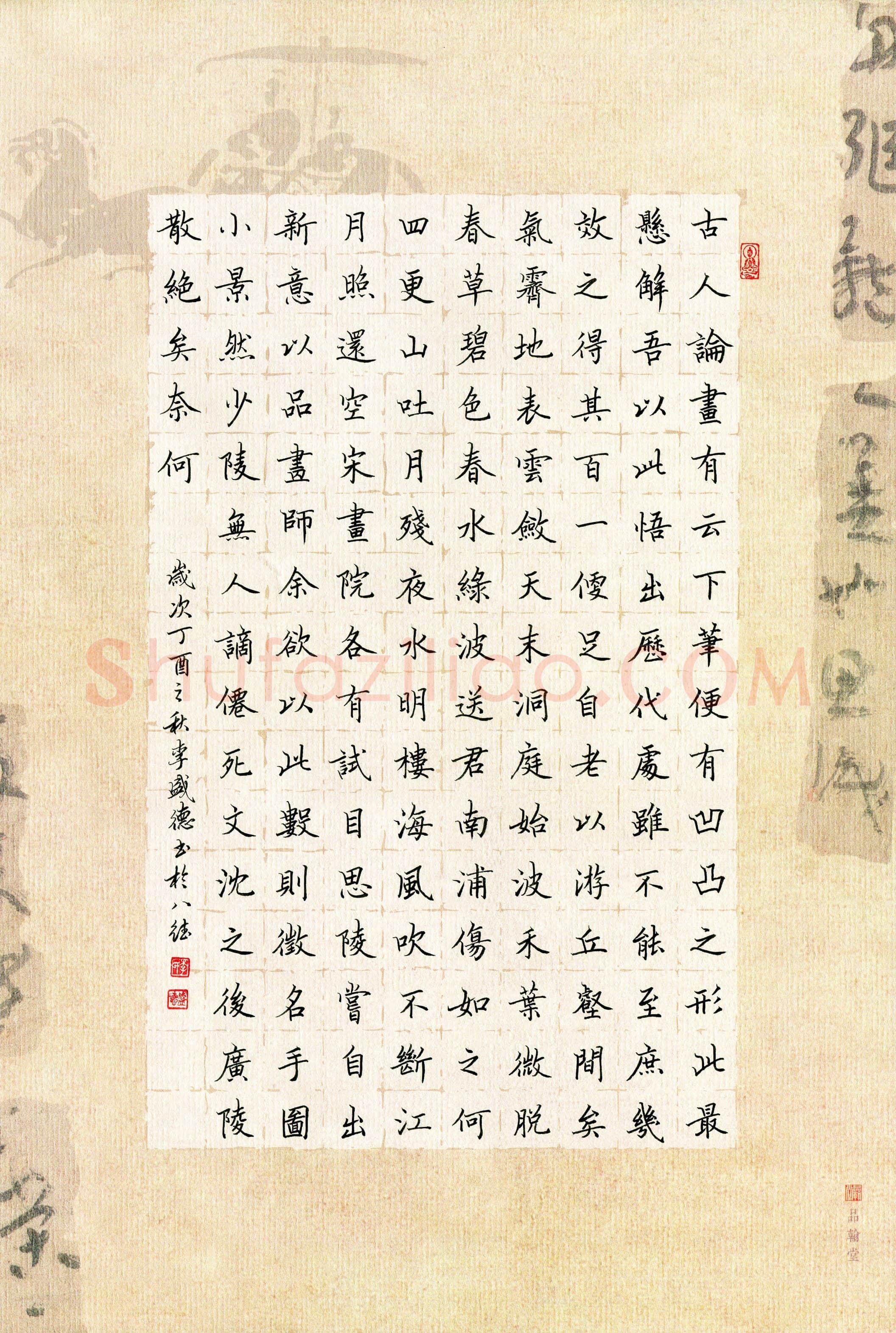 李盛德硬笔楷书画禅室随笔节录,李盛德硬笔书法作品