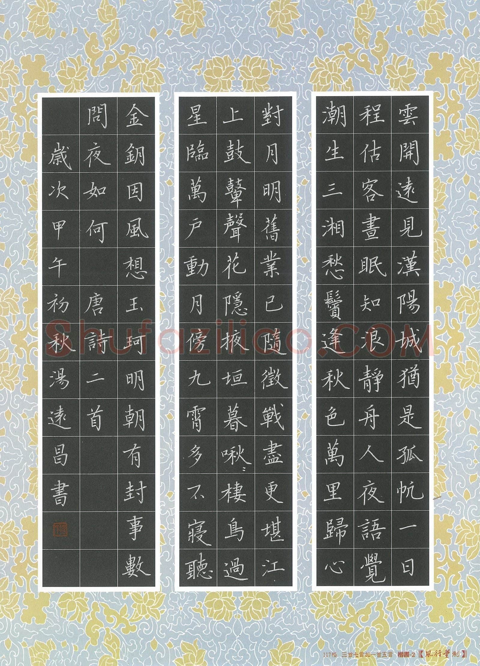 汤远昌硬笔楷书唐诗二首,汤远昌硬笔书法作品