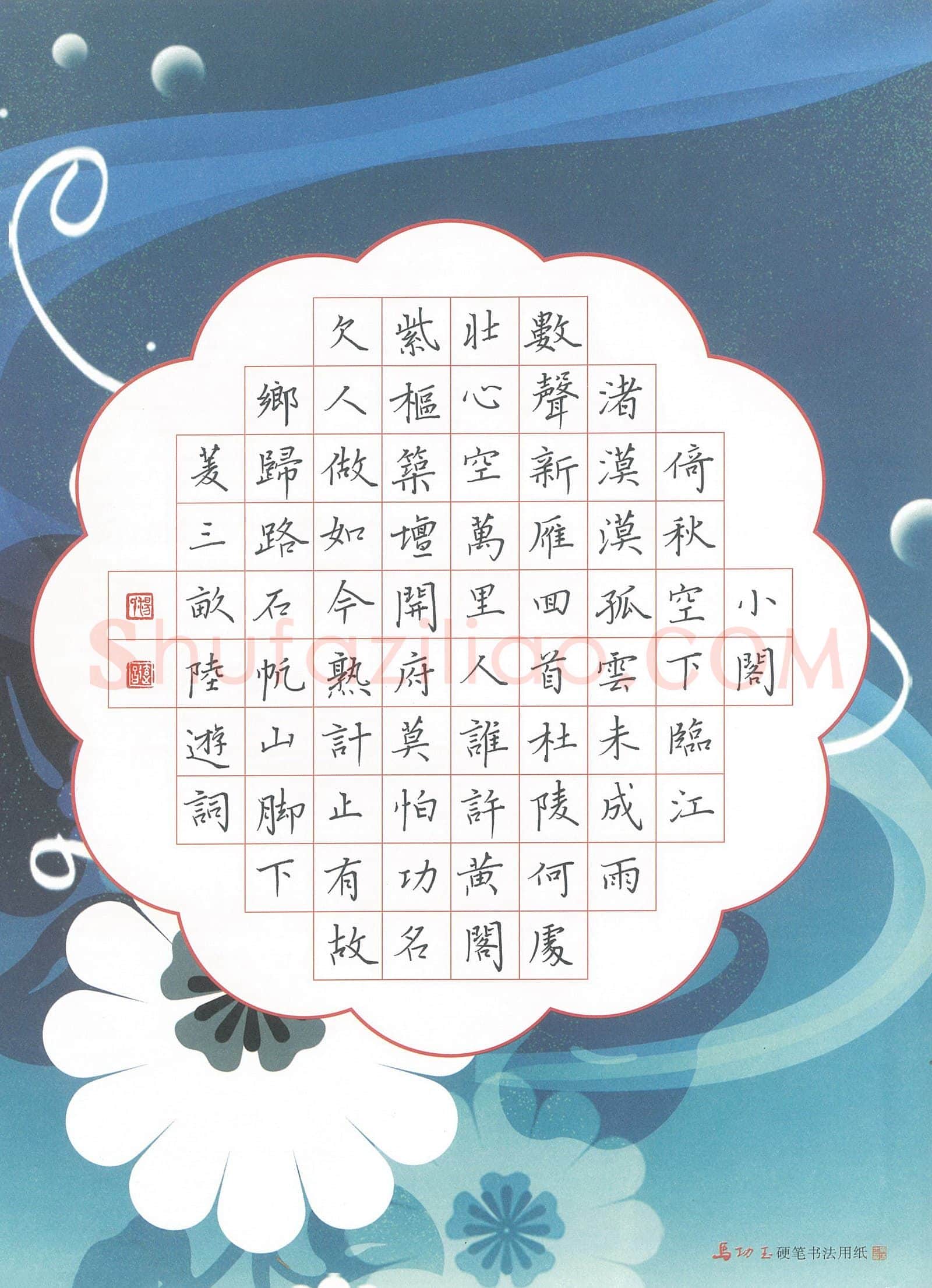 汤远昌硬笔楷书陆游词,汤远昌硬笔书法作品