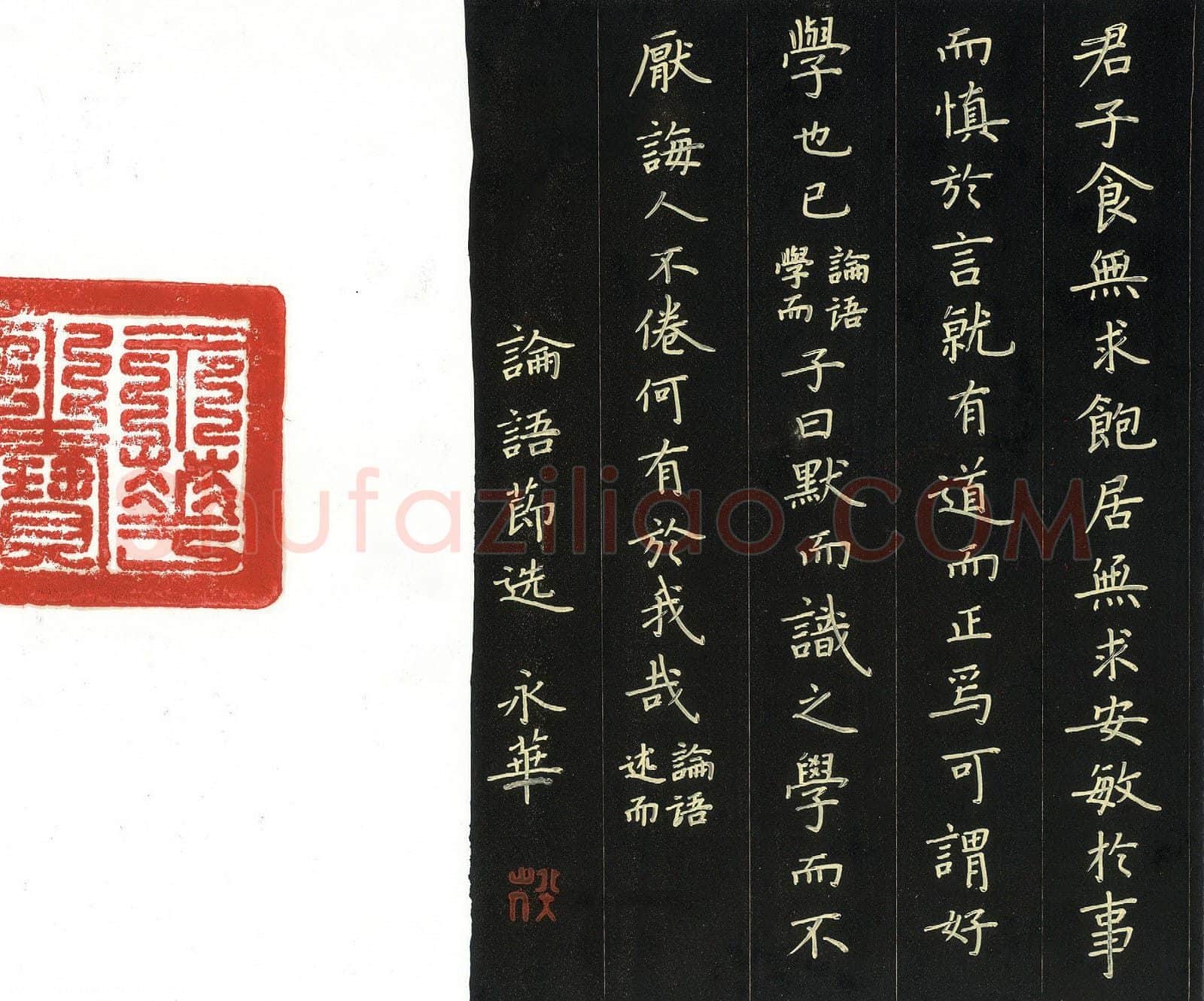 何永华硬笔楷书论语节选,何永华硬笔书法作品