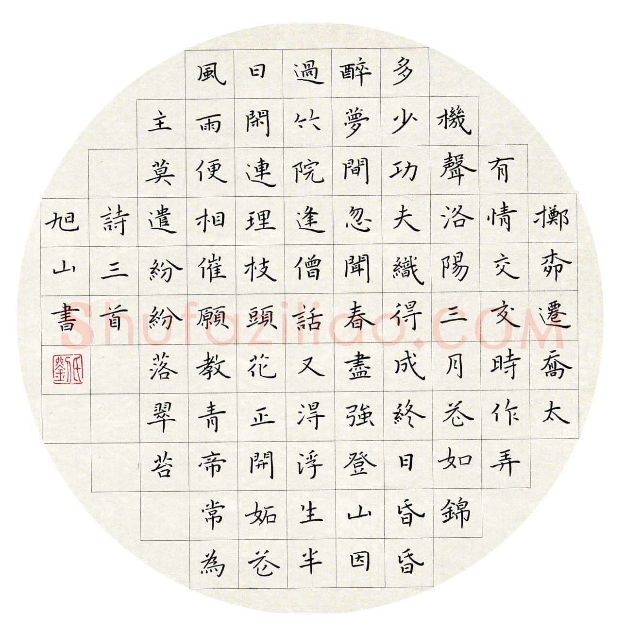 刘旭山硬笔楷书诗三首,刘旭山硬笔书法作品