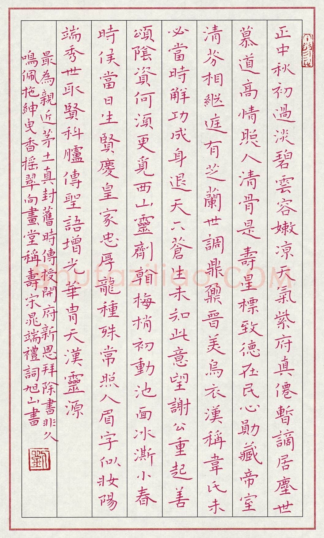 刘旭山硬笔楷书晁端礼词二首,刘旭山硬笔书法作品