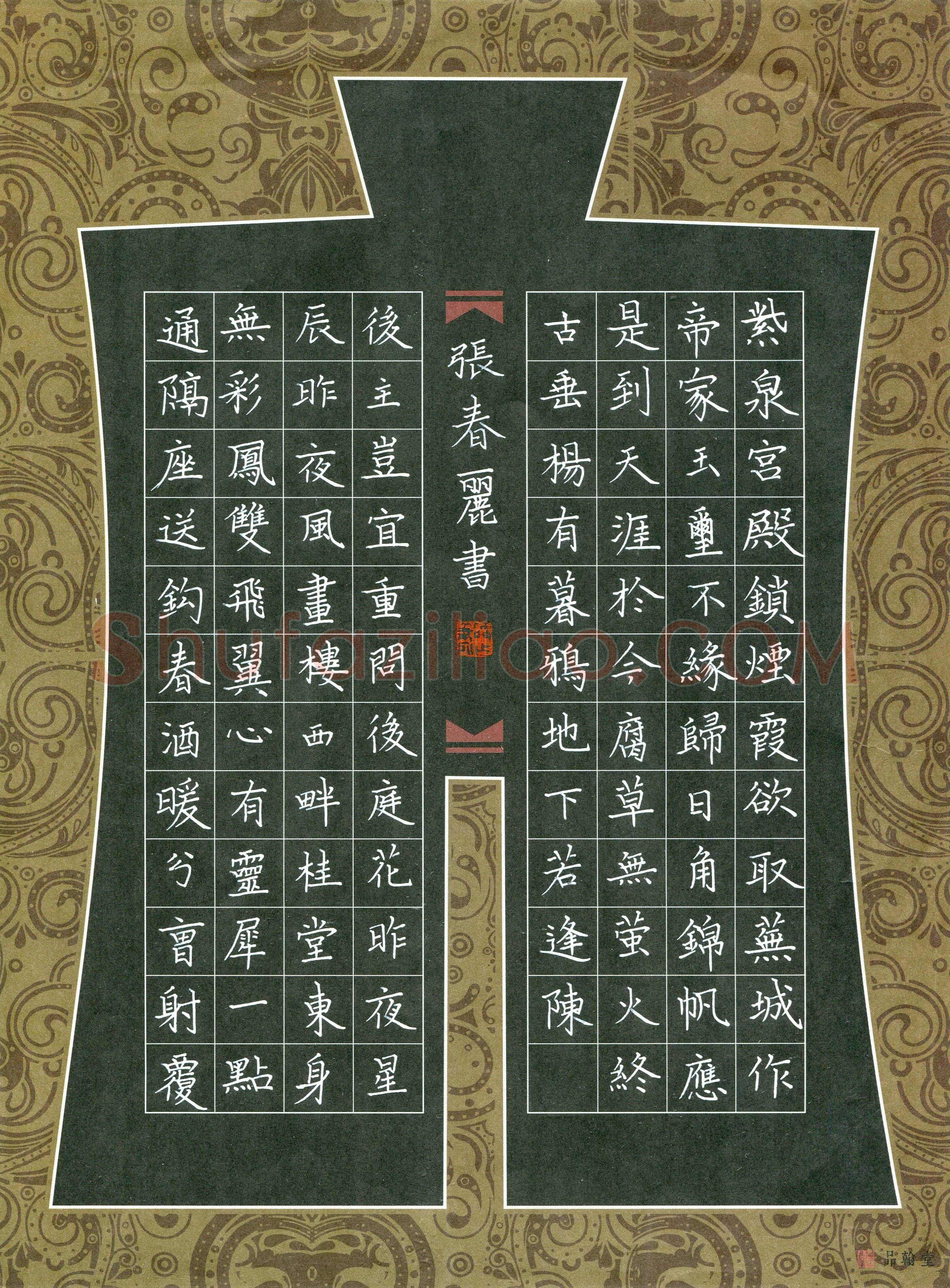 张春丽(成人组)硬笔书法大赛入围作品选登,张春丽硬笔书法作品