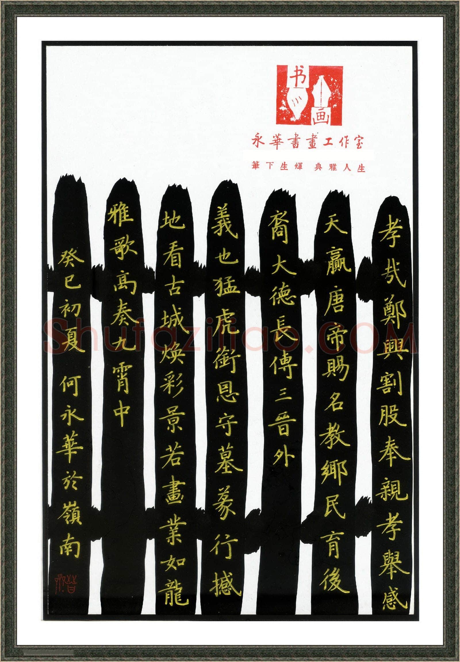 何永华硬笔楷书长联,何永华硬笔书法作品