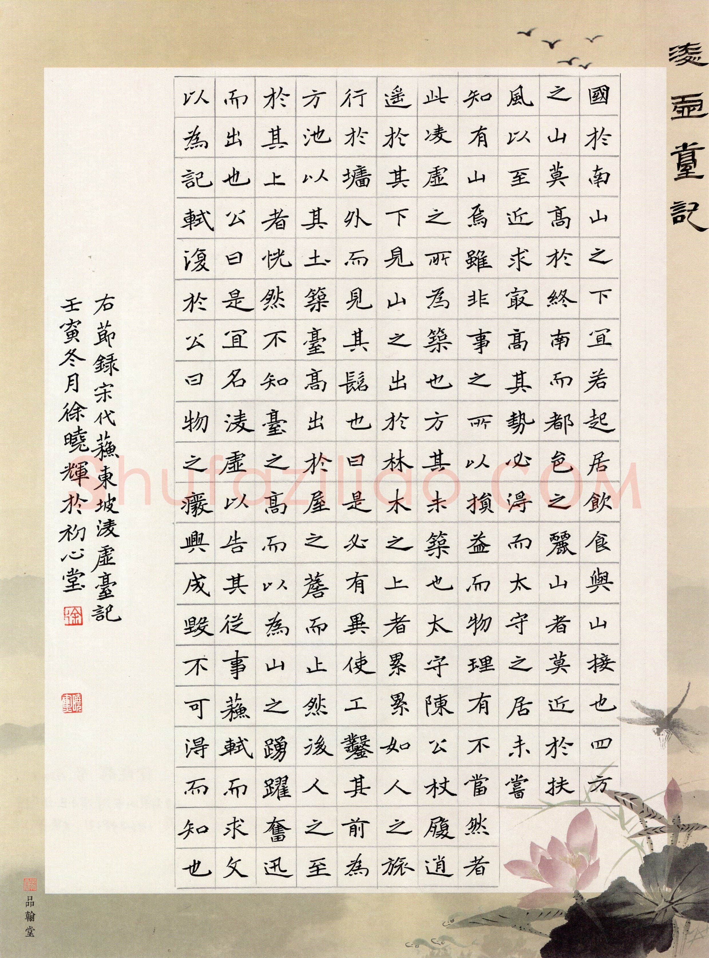 徐晓辉(楷书 优秀奖)硬笔书法大赛获奖作品,徐晓辉硬笔书法作品